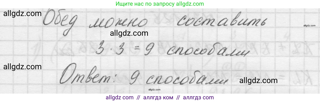 Математика, 5 класс Учебник, авторы: Виленкин Наум Яковлевич, Жохов Владимир Иванович, Чесноков Александр Семёнович, Александрова Лилия Александровна, Шварцбурд Семён Исаакович, издательство Просвещение, Москва, 2023, белого цвета, Часть 1, страница 91, номер 3.123, Решение 1 (продолжение 2)