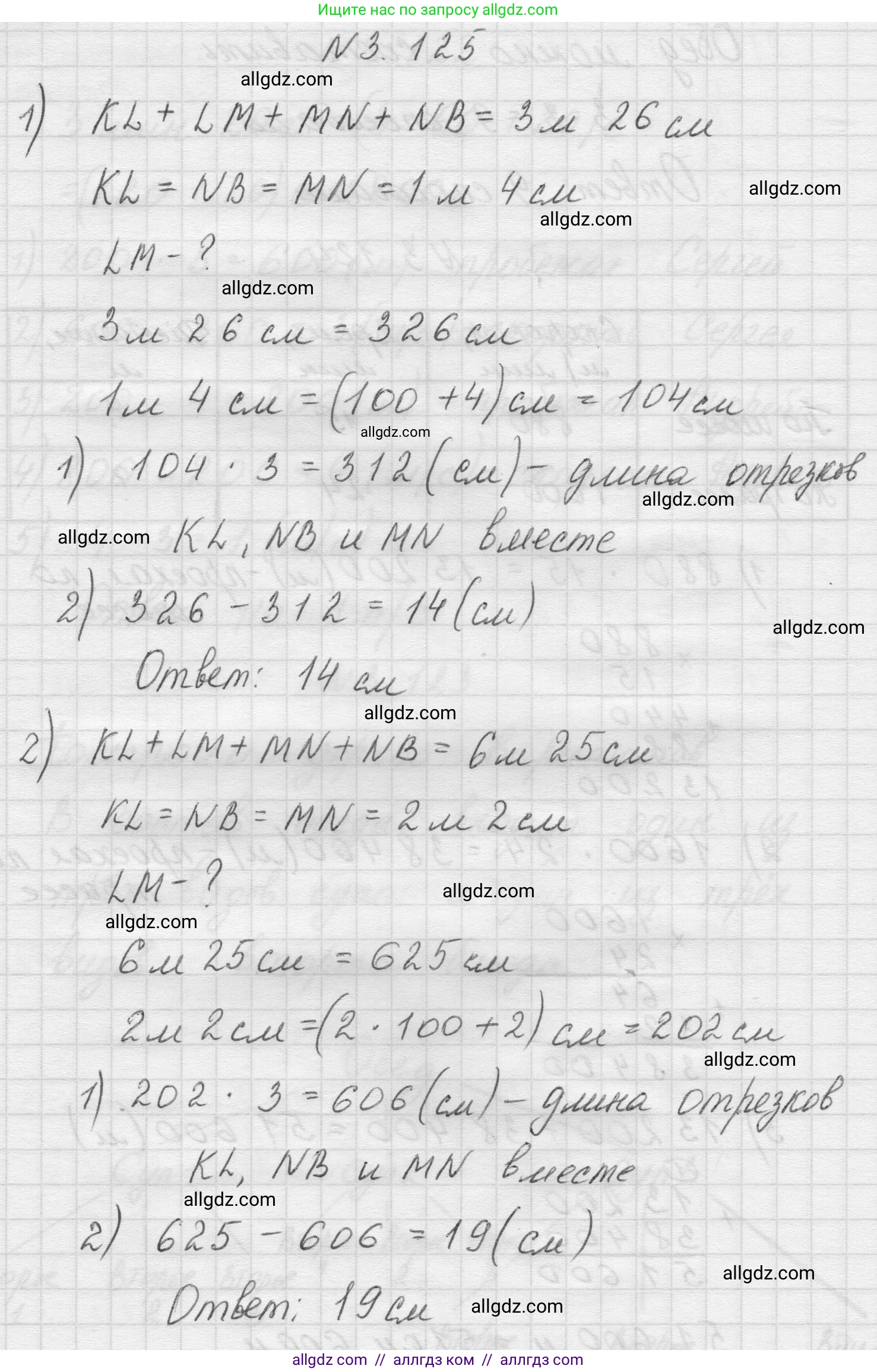 Математика, 5 класс Учебник, авторы: Виленкин Наум Яковлевич, Жохов Владимир Иванович, Чесноков Александр Семёнович, Александрова Лилия Александровна, Шварцбурд Семён Исаакович, издательство Просвещение, Москва, 2023, белого цвета, Часть 1, страница 92, номер 3.125, Решение 1