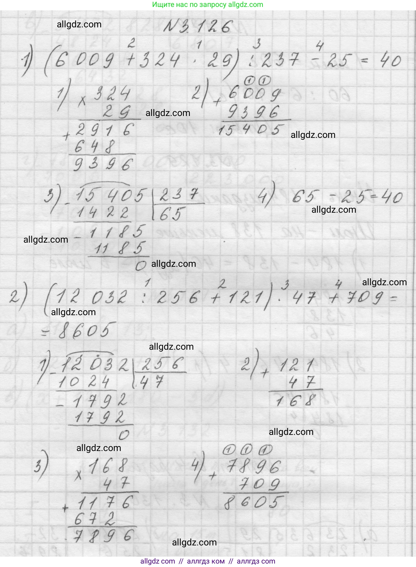Математика, 5 класс Учебник, авторы: Виленкин Наум Яковлевич, Жохов Владимир Иванович, Чесноков Александр Семёнович, Александрова Лилия Александровна, Шварцбурд Семён Исаакович, издательство Просвещение, Москва, 2023, белого цвета, Часть 1, страница 92, номер 3.126, Решение 1