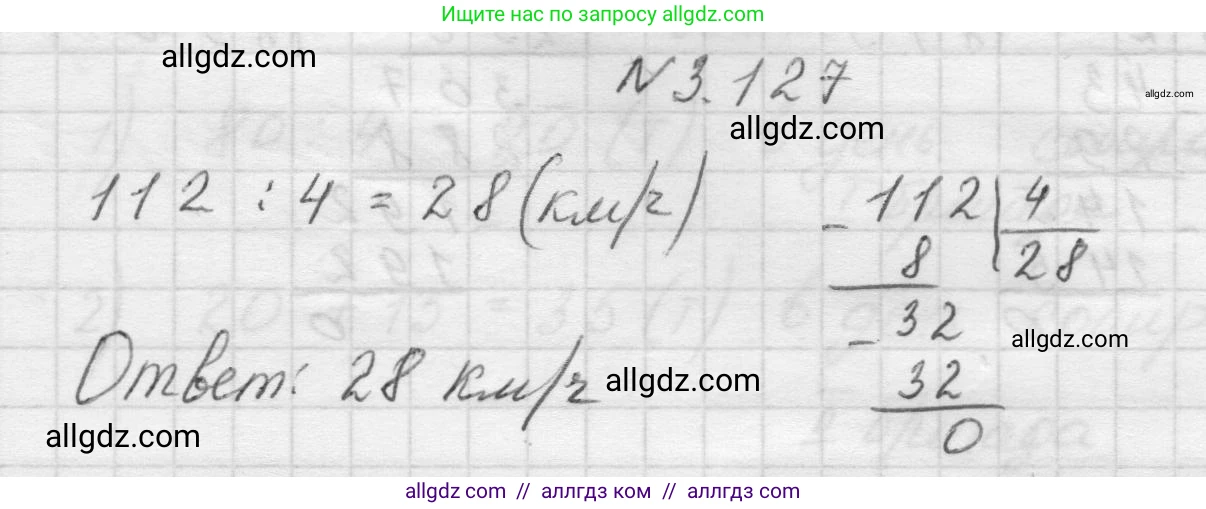 Математика, 5 класс Учебник, авторы: Виленкин Наум Яковлевич, Жохов Владимир Иванович, Чесноков Александр Семёнович, Александрова Лилия Александровна, Шварцбурд Семён Исаакович, издательство Просвещение, Москва, 2023, белого цвета, Часть 1, страница 92, номер 3.127, Решение 1