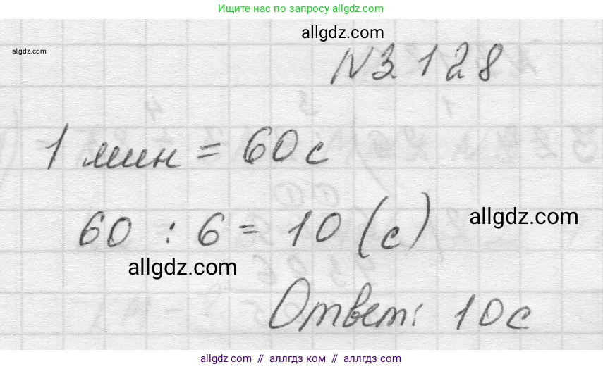 Математика, 5 класс Учебник, авторы: Виленкин Наум Яковлевич, Жохов Владимир Иванович, Чесноков Александр Семёнович, Александрова Лилия Александровна, Шварцбурд Семён Исаакович, издательство Просвещение, Москва, 2023, белого цвета, Часть 1, страница 92, номер 3.128, Решение 1