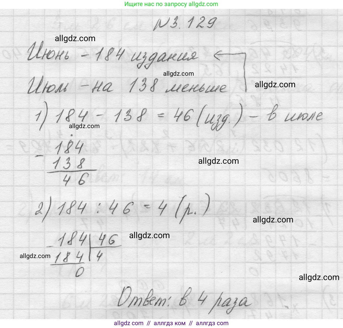 Математика, 5 класс Учебник, авторы: Виленкин Наум Яковлевич, Жохов Владимир Иванович, Чесноков Александр Семёнович, Александрова Лилия Александровна, Шварцбурд Семён Исаакович, издательство Просвещение, Москва, 2023, белого цвета, Часть 1, страница 92, номер 3.129, Решение 1