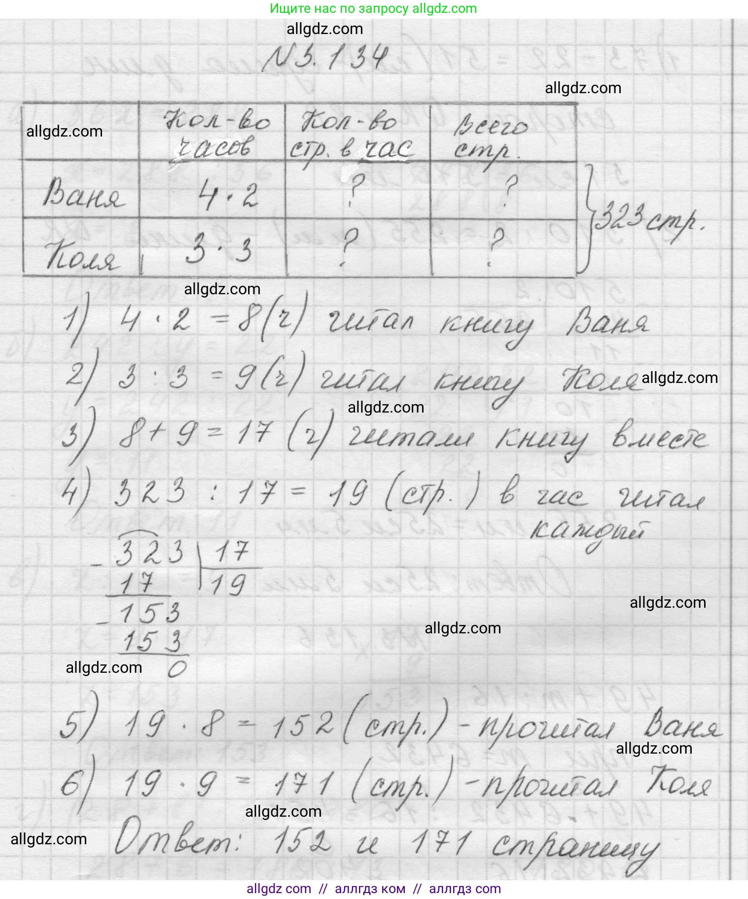 Математика, 5 класс Учебник, авторы: Виленкин Наум Яковлевич, Жохов Владимир Иванович, Чесноков Александр Семёнович, Александрова Лилия Александровна, Шварцбурд Семён Исаакович, издательство Просвещение, Москва, 2023, белого цвета, Часть 1, страница 92, номер 3.134, Решение 1