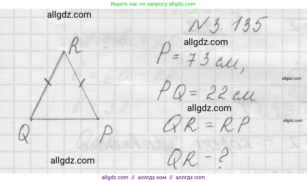 Математика, 5 класс Учебник, авторы: Виленкин Наум Яковлевич, Жохов Владимир Иванович, Чесноков Александр Семёнович, Александрова Лилия Александровна, Шварцбурд Семён Исаакович, издательство Просвещение, Москва, 2023, белого цвета, Часть 1, страница 92, номер 3.135, Решение 1