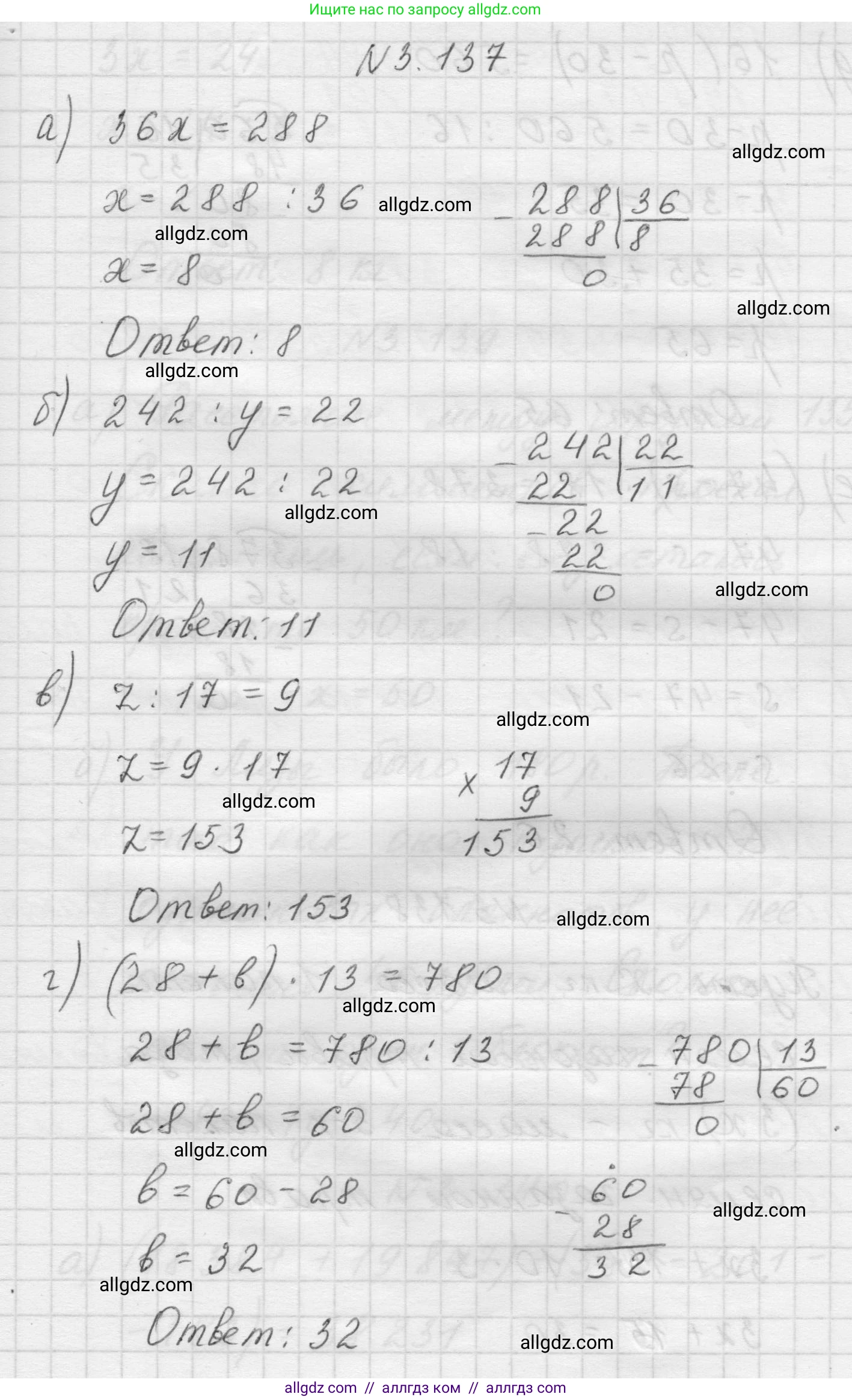 Математика, 5 класс Учебник, авторы: Виленкин Наум Яковлевич, Жохов Владимир Иванович, Чесноков Александр Семёнович, Александрова Лилия Александровна, Шварцбурд Семён Исаакович, издательство Просвещение, Москва, 2023, белого цвета, Часть 1, страница 92, номер 3.137, Решение 1