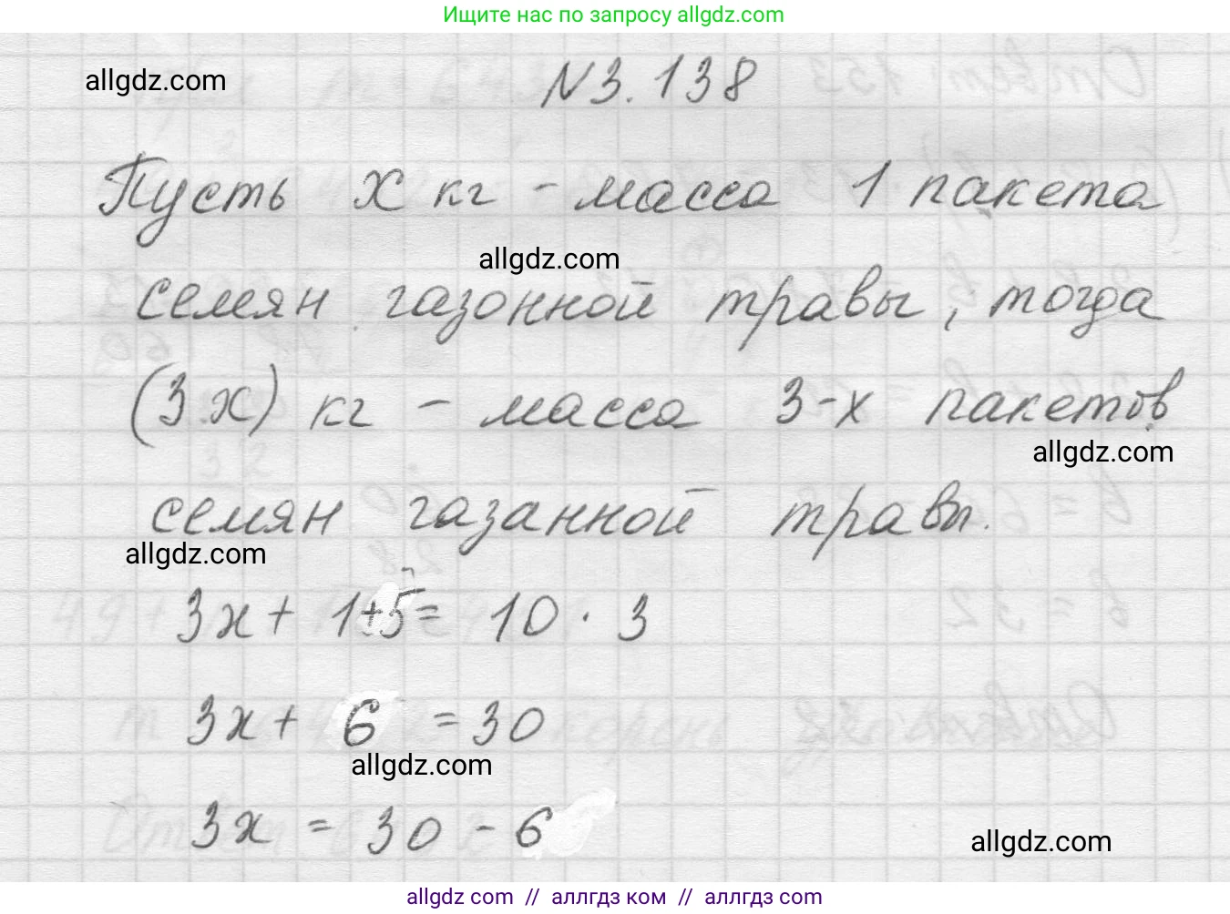 Математика, 5 класс Учебник, авторы: Виленкин Наум Яковлевич, Жохов Владимир Иванович, Чесноков Александр Семёнович, Александрова Лилия Александровна, Шварцбурд Семён Исаакович, издательство Просвещение, Москва, 2023, белого цвета, Часть 1, страница 92, номер 3.138, Решение 1