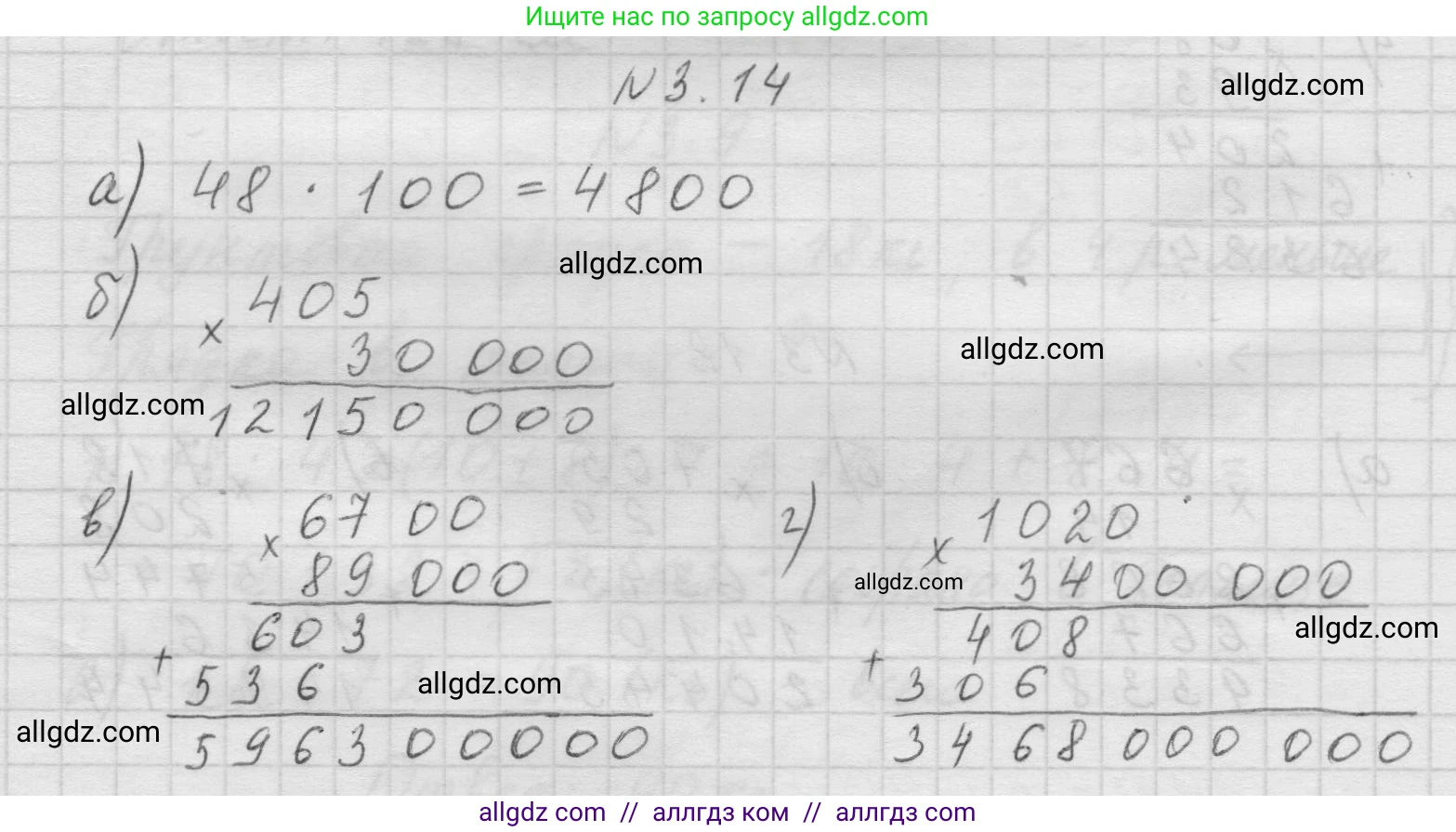 Математика, 5 класс Учебник, авторы: Виленкин Наум Яковлевич, Жохов Владимир Иванович, Чесноков Александр Семёнович, Александрова Лилия Александровна, Шварцбурд Семён Исаакович, издательство Просвещение, Москва, 2023, белого цвета, Часть 1, страница 81, номер 3.14, Решение 1