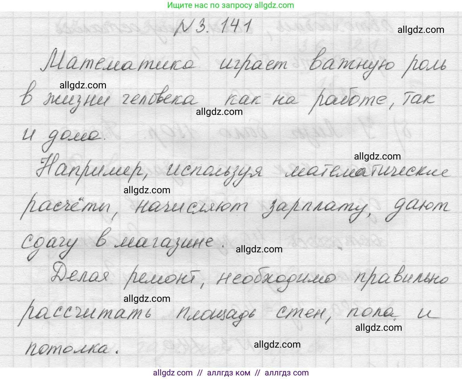 Математика, 5 класс Учебник, авторы: Виленкин Наум Яковлевич, Жохов Владимир Иванович, Чесноков Александр Семёнович, Александрова Лилия Александровна, Шварцбурд Семён Исаакович, издательство Просвещение, Москва, 2023, белого цвета, Часть 1, страница 92, номер 3.141, Решение 1