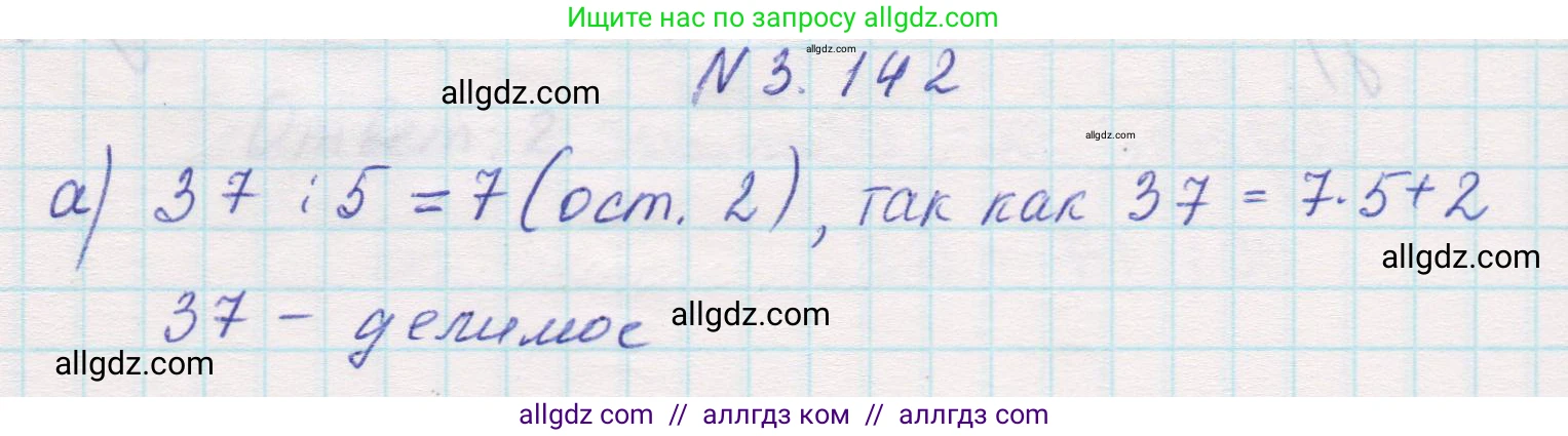 Математика, 5 класс Учебник, авторы: Виленкин Наум Яковлевич, Жохов Владимир Иванович, Чесноков Александр Семёнович, Александрова Лилия Александровна, Шварцбурд Семён Исаакович, издательство Просвещение, Москва, 2023, белого цвета, Часть 1, страница 94, номер 3.142, Решение 1