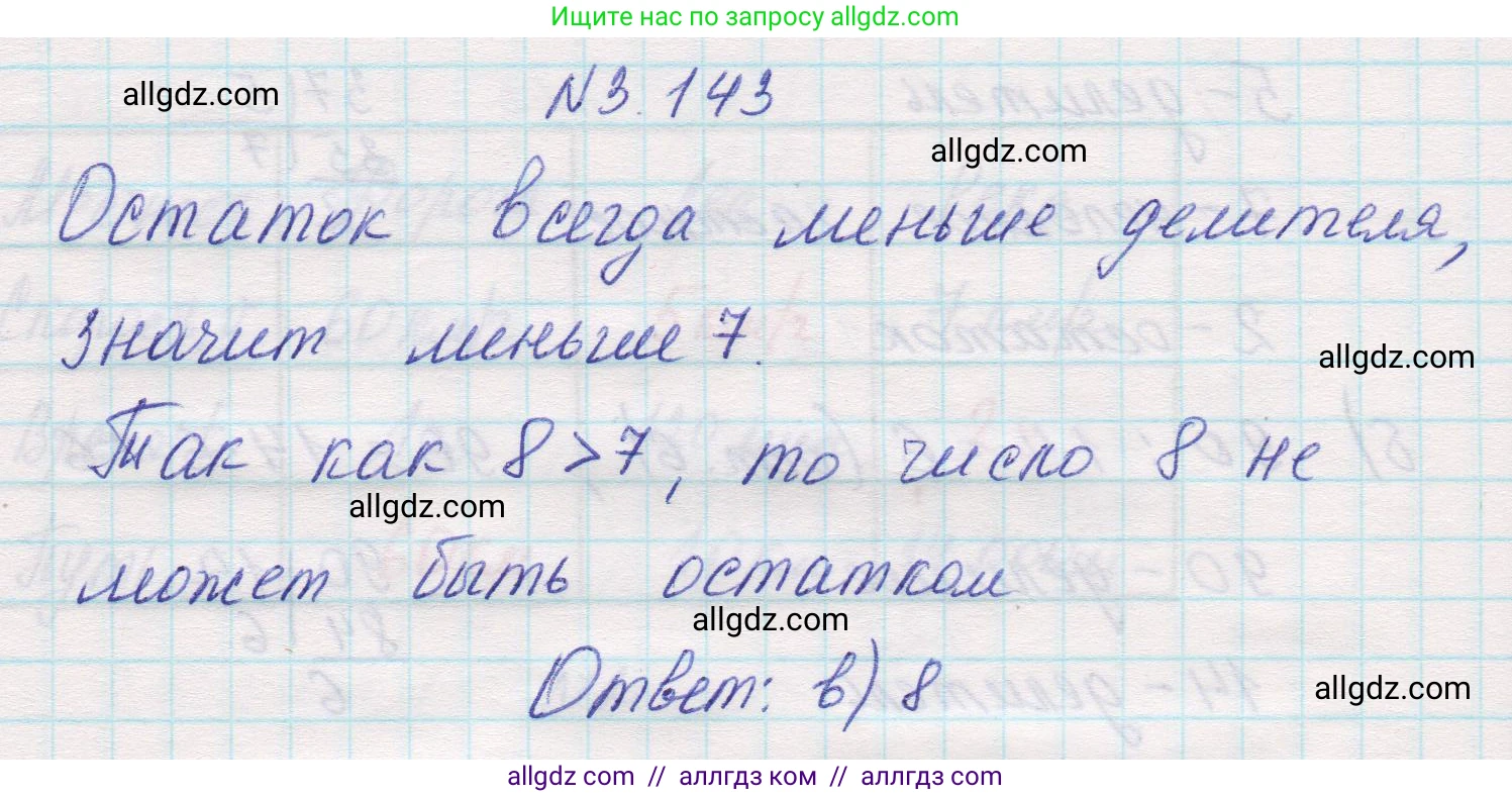 Математика, 5 класс Учебник, авторы: Виленкин Наум Яковлевич, Жохов Владимир Иванович, Чесноков Александр Семёнович, Александрова Лилия Александровна, Шварцбурд Семён Исаакович, издательство Просвещение, Москва, 2023, белого цвета, Часть 1, страница 94, номер 3.143, Решение 1