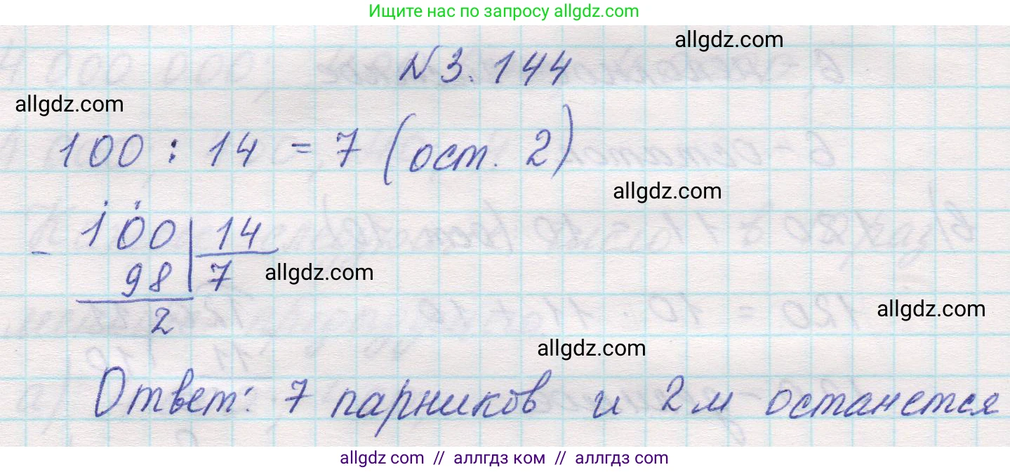 Математика, 5 класс Учебник, авторы: Виленкин Наум Яковлевич, Жохов Владимир Иванович, Чесноков Александр Семёнович, Александрова Лилия Александровна, Шварцбурд Семён Исаакович, издательство Просвещение, Москва, 2023, белого цвета, Часть 1, страница 94, номер 3.144, Решение 1