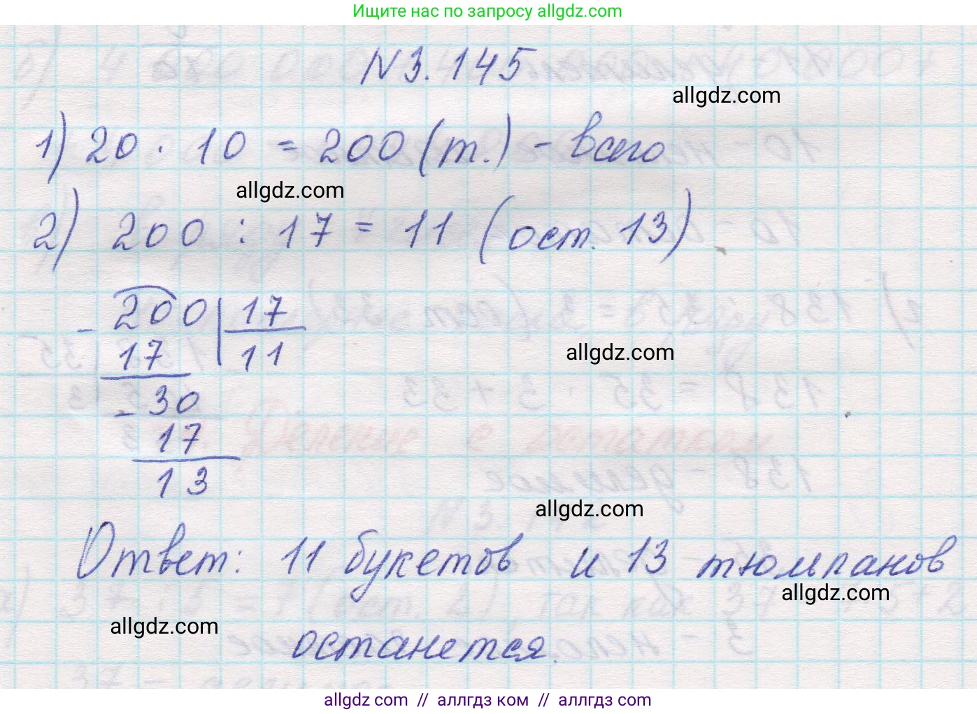 Математика, 5 класс Учебник, авторы: Виленкин Наум Яковлевич, Жохов Владимир Иванович, Чесноков Александр Семёнович, Александрова Лилия Александровна, Шварцбурд Семён Исаакович, издательство Просвещение, Москва, 2023, белого цвета, Часть 1, страница 94, номер 3.145, Решение 1