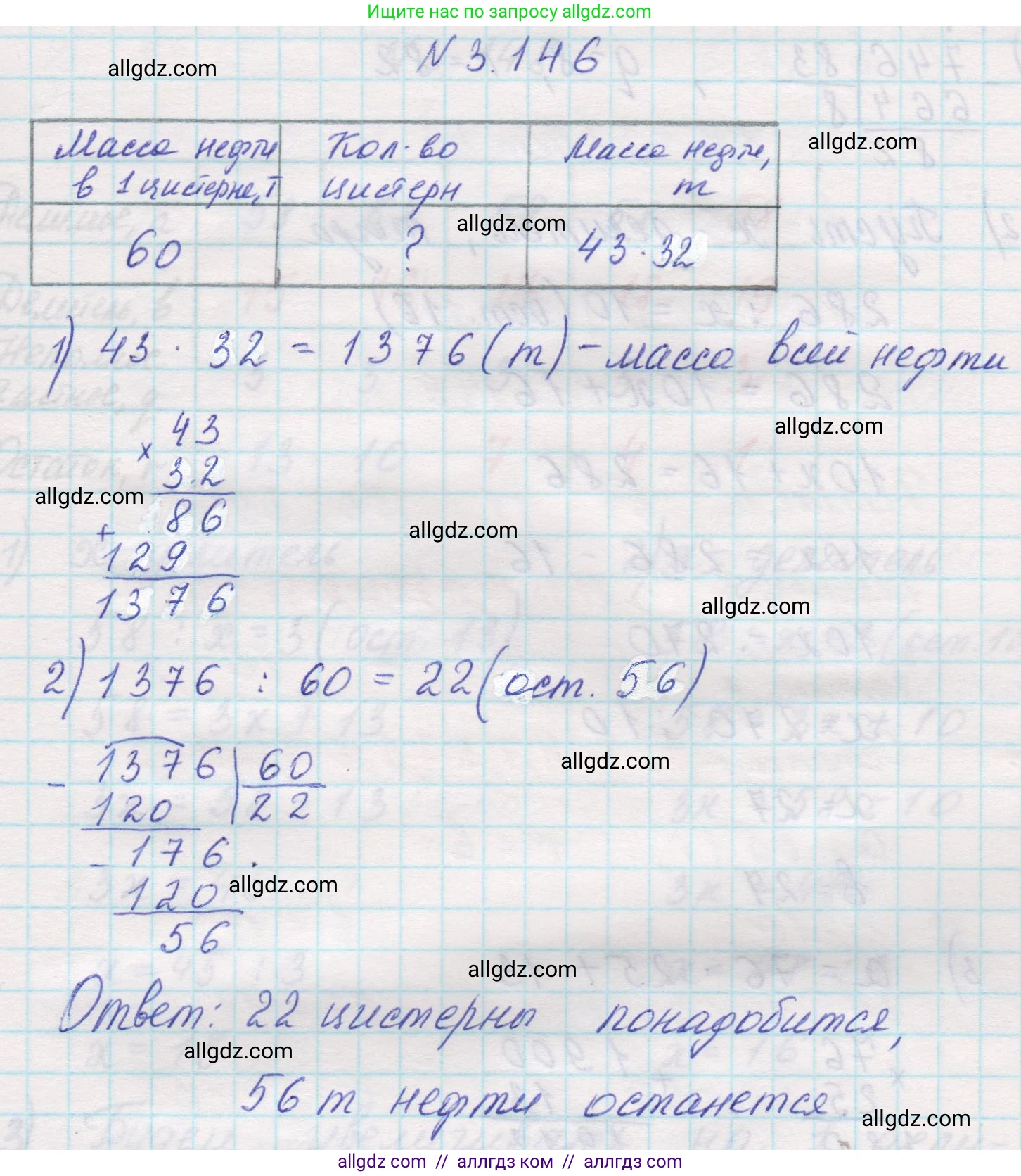 Математика, 5 класс Учебник, авторы: Виленкин Наум Яковлевич, Жохов Владимир Иванович, Чесноков Александр Семёнович, Александрова Лилия Александровна, Шварцбурд Семён Исаакович, издательство Просвещение, Москва, 2023, белого цвета, Часть 1, страница 94, номер 3.146, Решение 1