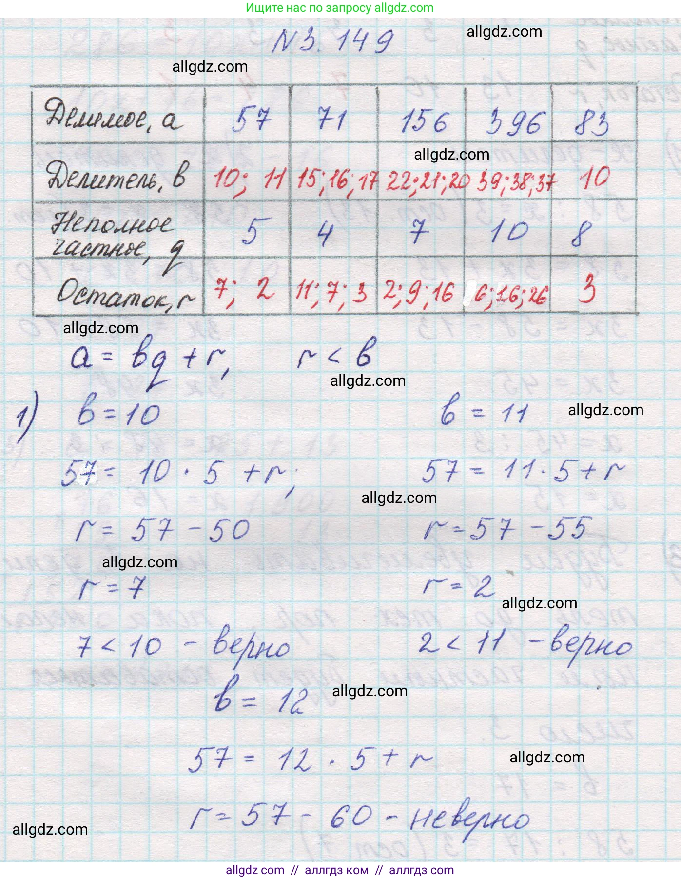 Математика, 5 класс Учебник, авторы: Виленкин Наум Яковлевич, Жохов Владимир Иванович, Чесноков Александр Семёнович, Александрова Лилия Александровна, Шварцбурд Семён Исаакович, издательство Просвещение, Москва, 2023, белого цвета, Часть 1, страница 95, номер 3.149, Решение 1