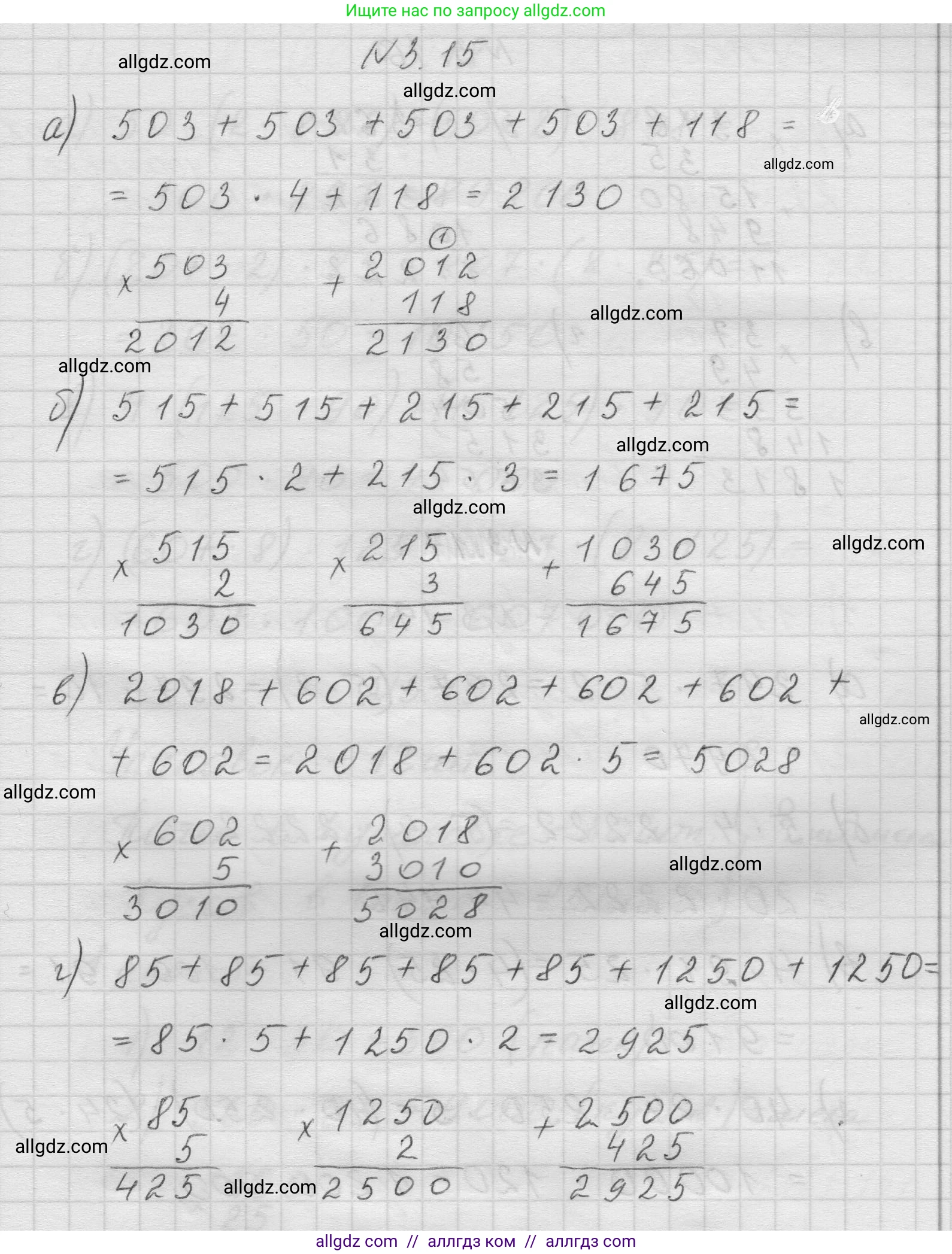 Математика, 5 класс Учебник, авторы: Виленкин Наум Яковлевич, Жохов Владимир Иванович, Чесноков Александр Семёнович, Александрова Лилия Александровна, Шварцбурд Семён Исаакович, издательство Просвещение, Москва, 2023, белого цвета, Часть 1, страница 81, номер 3.15, Решение 1