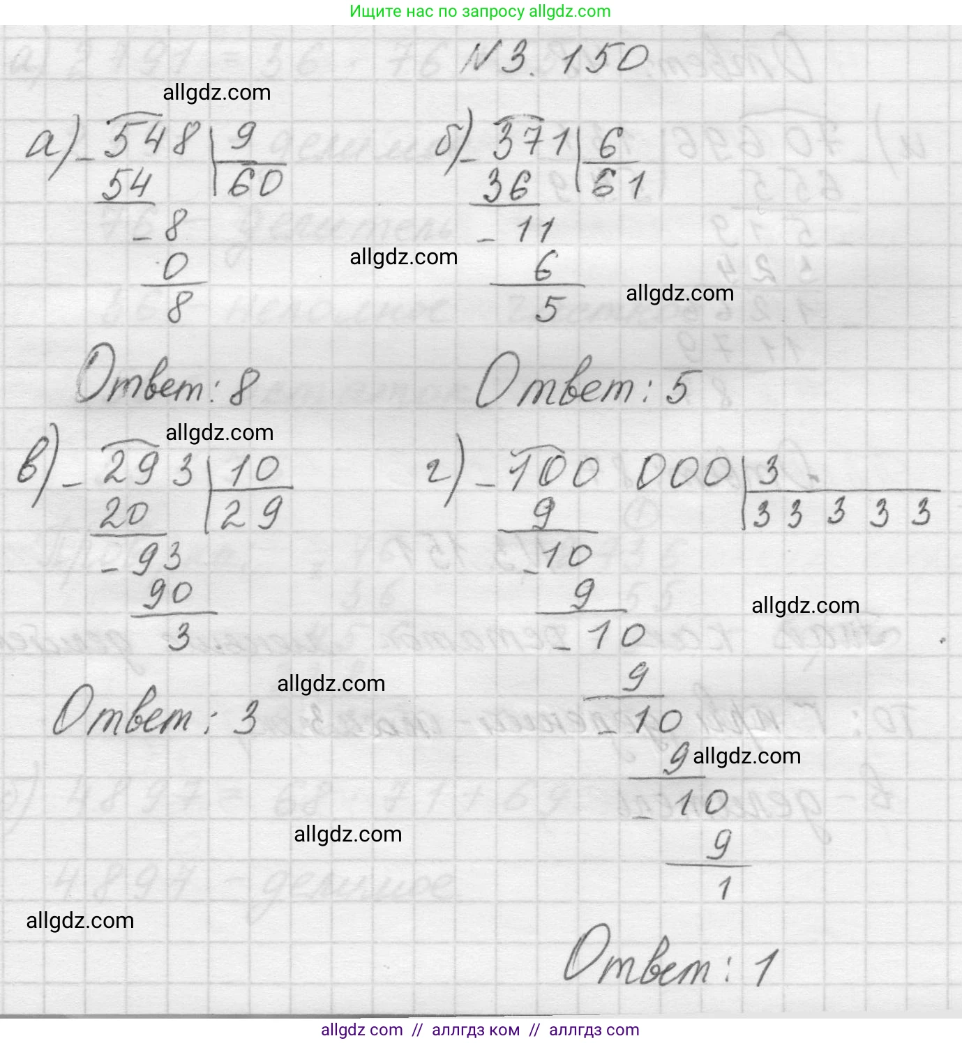 Математика, 5 класс Учебник, авторы: Виленкин Наум Яковлевич, Жохов Владимир Иванович, Чесноков Александр Семёнович, Александрова Лилия Александровна, Шварцбурд Семён Исаакович, издательство Просвещение, Москва, 2023, белого цвета, Часть 1, страница 95, номер 3.150, Решение 1