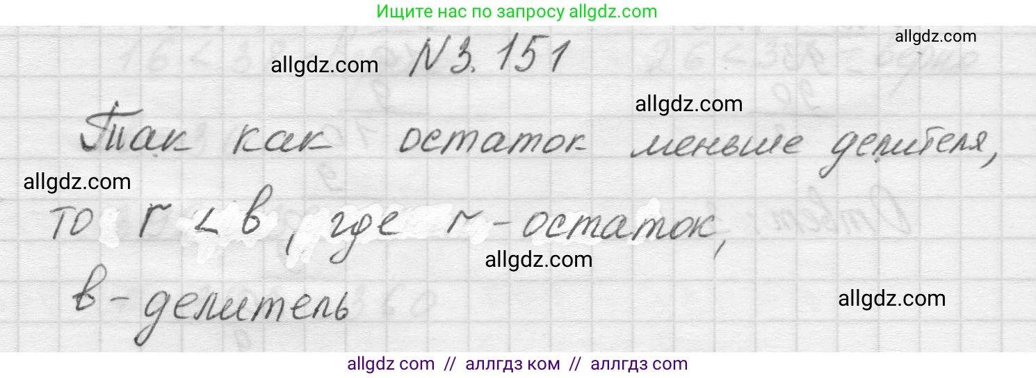 Математика, 5 класс Учебник, авторы: Виленкин Наум Яковлевич, Жохов Владимир Иванович, Чесноков Александр Семёнович, Александрова Лилия Александровна, Шварцбурд Семён Исаакович, издательство Просвещение, Москва, 2023, белого цвета, Часть 1, страница 95, номер 3.151, Решение 1