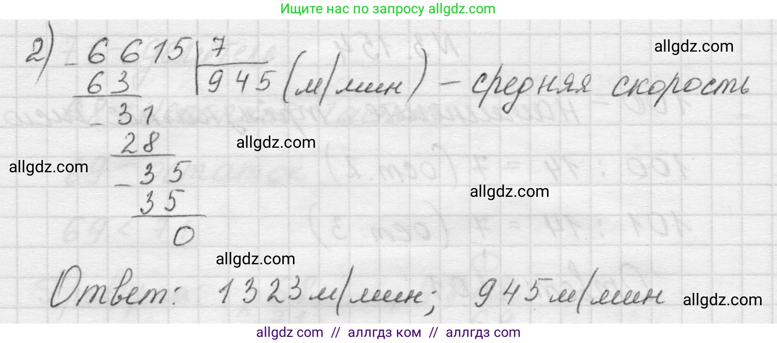 Математика, 5 класс Учебник, авторы: Виленкин Наум Яковлевич, Жохов Владимир Иванович, Чесноков Александр Семёнович, Александрова Лилия Александровна, Шварцбурд Семён Исаакович, издательство Просвещение, Москва, 2023, белого цвета, Часть 1, страница 95, номер 3.156, Решение 1 (продолжение 2)
