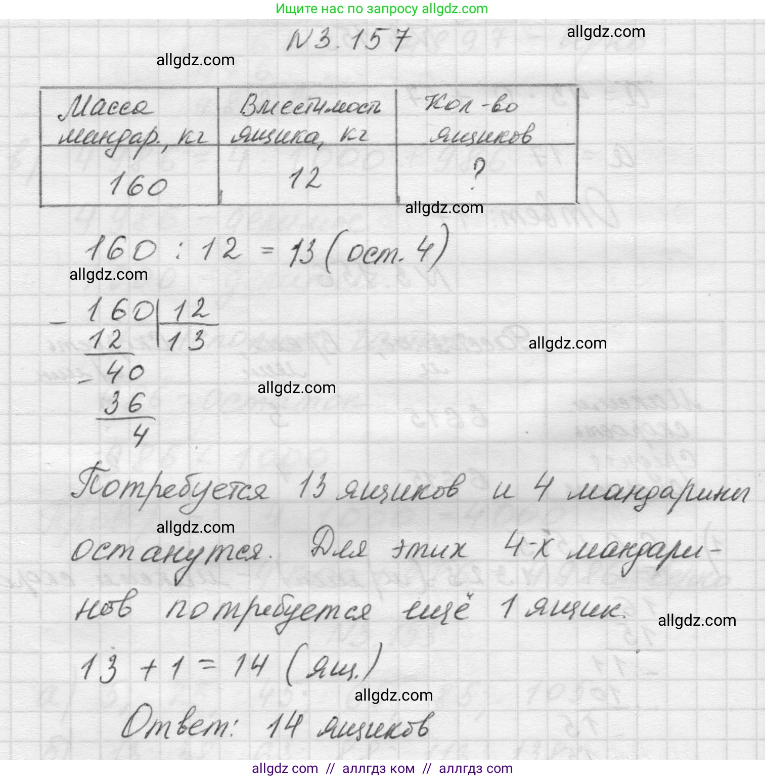 Математика, 5 класс Учебник, авторы: Виленкин Наум Яковлевич, Жохов Владимир Иванович, Чесноков Александр Семёнович, Александрова Лилия Александровна, Шварцбурд Семён Исаакович, издательство Просвещение, Москва, 2023, белого цвета, Часть 1, страница 95, номер 3.157, Решение 1