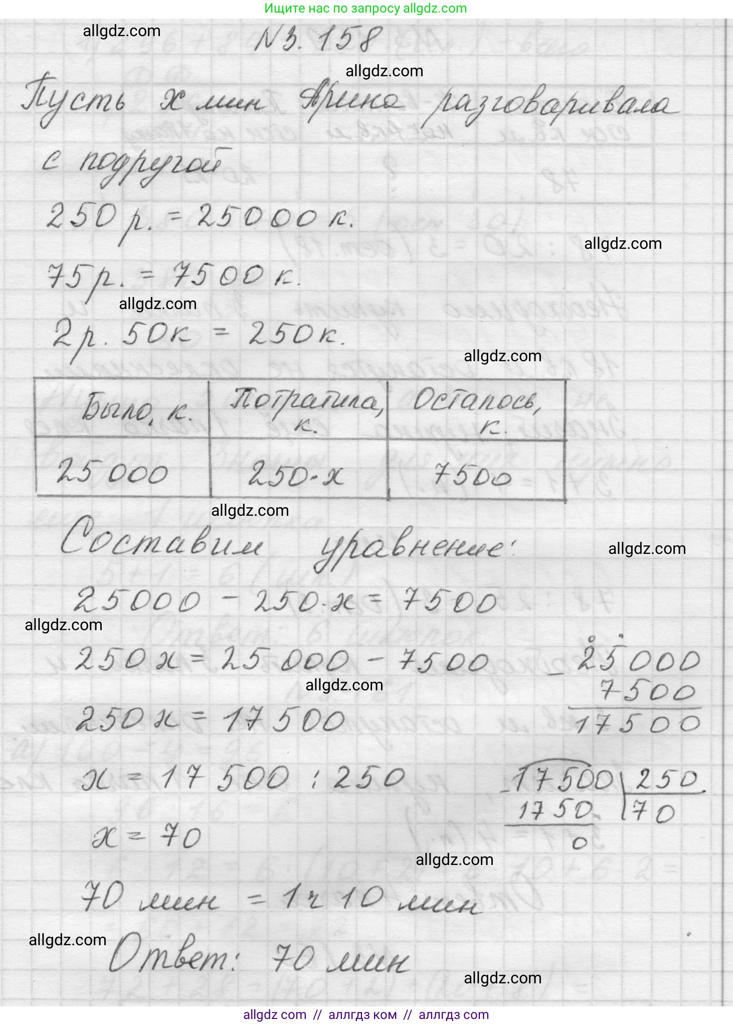 Математика, 5 класс Учебник, авторы: Виленкин Наум Яковлевич, Жохов Владимир Иванович, Чесноков Александр Семёнович, Александрова Лилия Александровна, Шварцбурд Семён Исаакович, издательство Просвещение, Москва, 2023, белого цвета, Часть 1, страница 95, номер 3.158, Решение 1