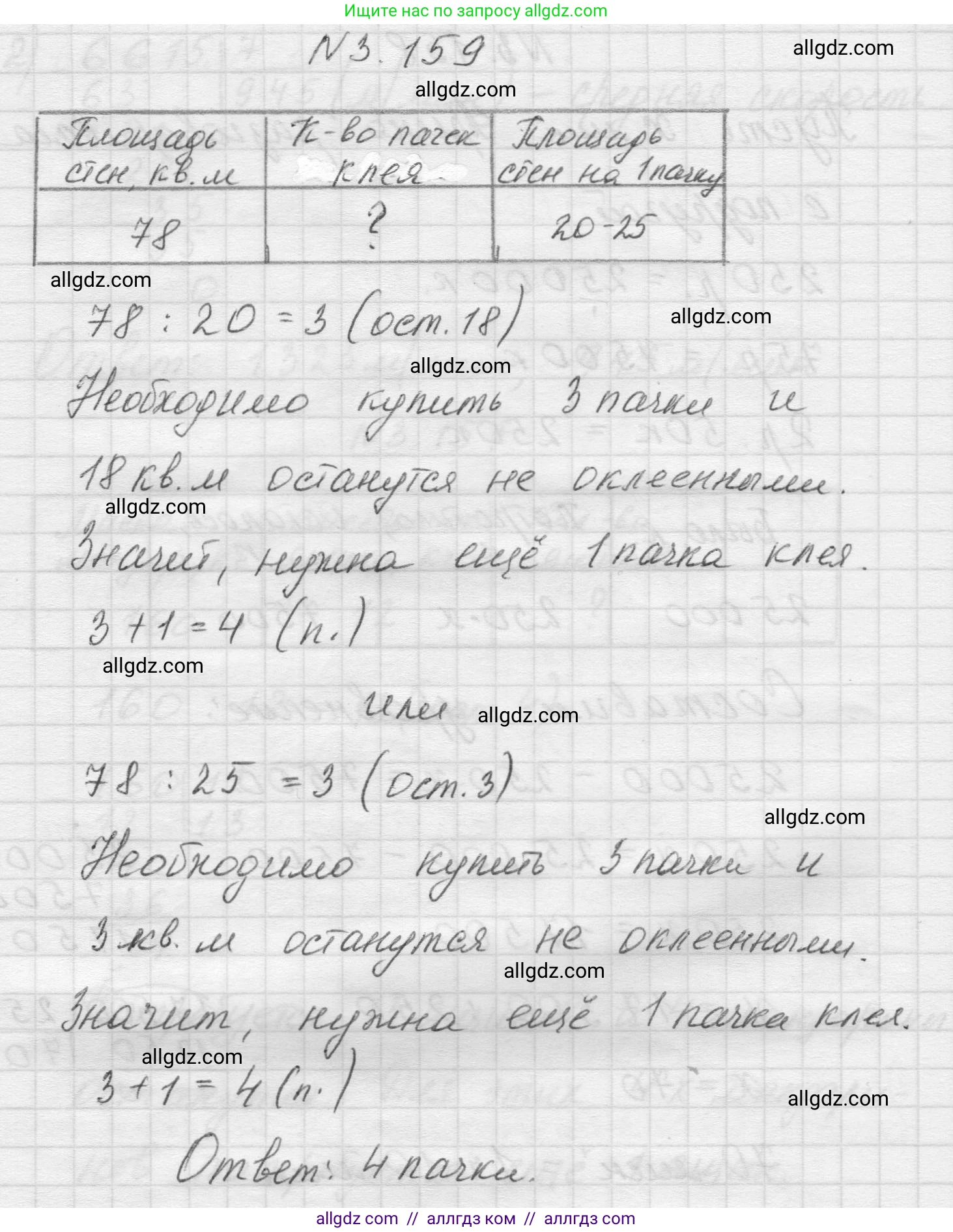 Математика, 5 класс Учебник, авторы: Виленкин Наум Яковлевич, Жохов Владимир Иванович, Чесноков Александр Семёнович, Александрова Лилия Александровна, Шварцбурд Семён Исаакович, издательство Просвещение, Москва, 2023, белого цвета, Часть 1, страница 95, номер 3.159, Решение 1