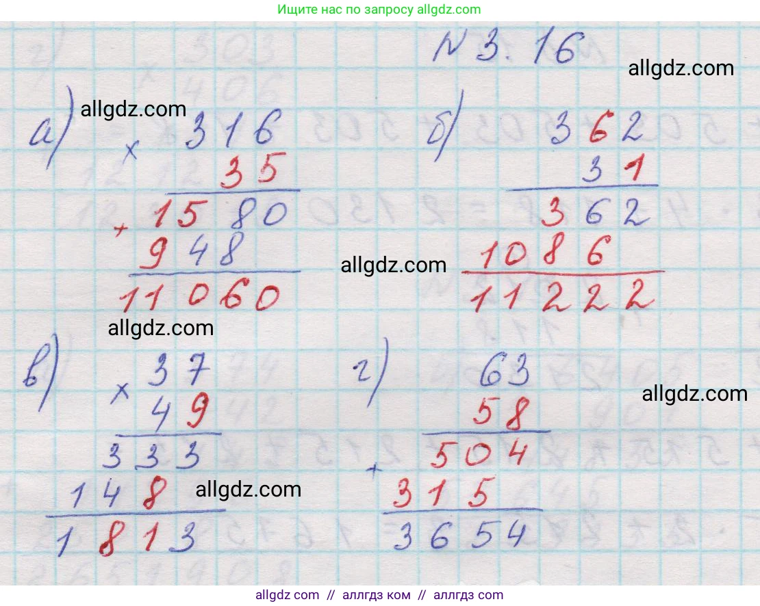 Математика, 5 класс Учебник, авторы: Виленкин Наум Яковлевич, Жохов Владимир Иванович, Чесноков Александр Семёнович, Александрова Лилия Александровна, Шварцбурд Семён Исаакович, издательство Просвещение, Москва, 2023, белого цвета, Часть 1, страница 81, номер 3.16, Решение 1