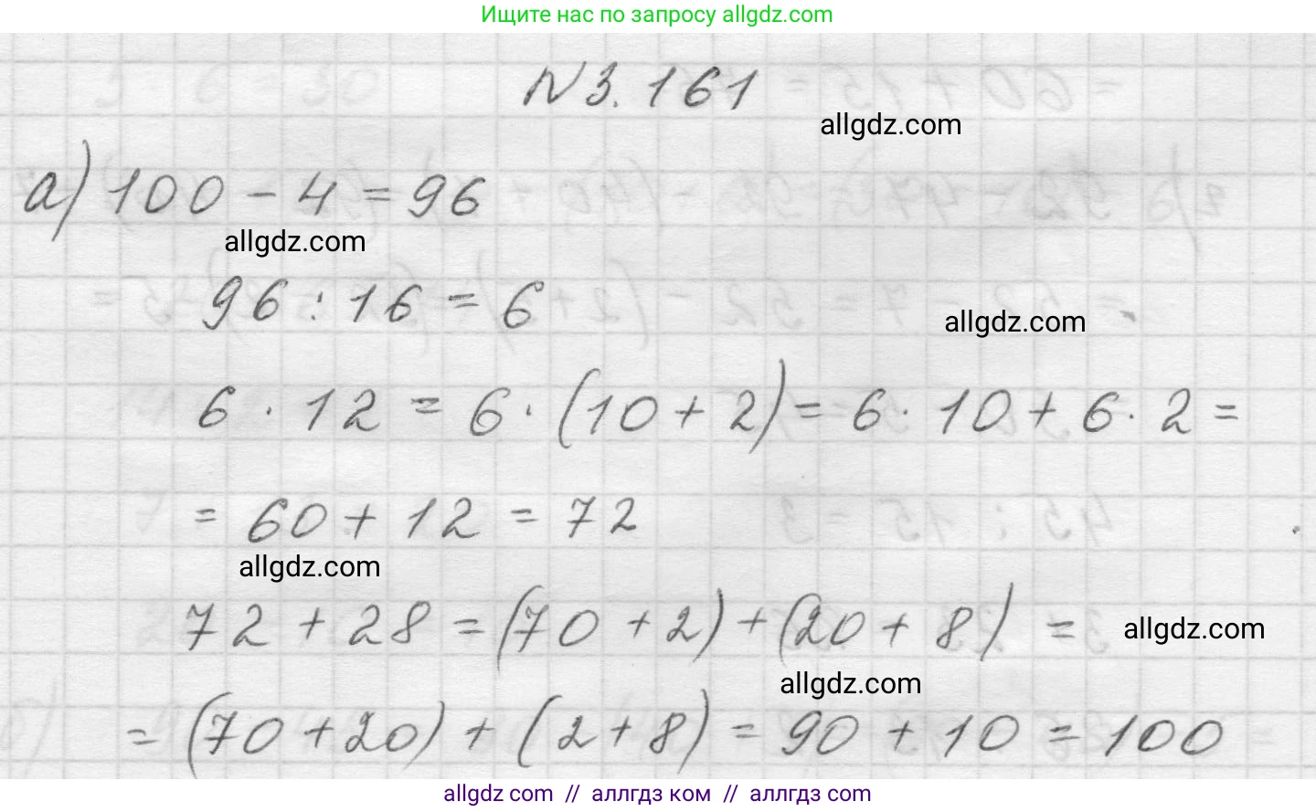 Математика, 5 класс Учебник, авторы: Виленкин Наум Яковлевич, Жохов Владимир Иванович, Чесноков Александр Семёнович, Александрова Лилия Александровна, Шварцбурд Семён Исаакович, издательство Просвещение, Москва, 2023, белого цвета, Часть 1, страница 96, номер 3.161, Решение 1