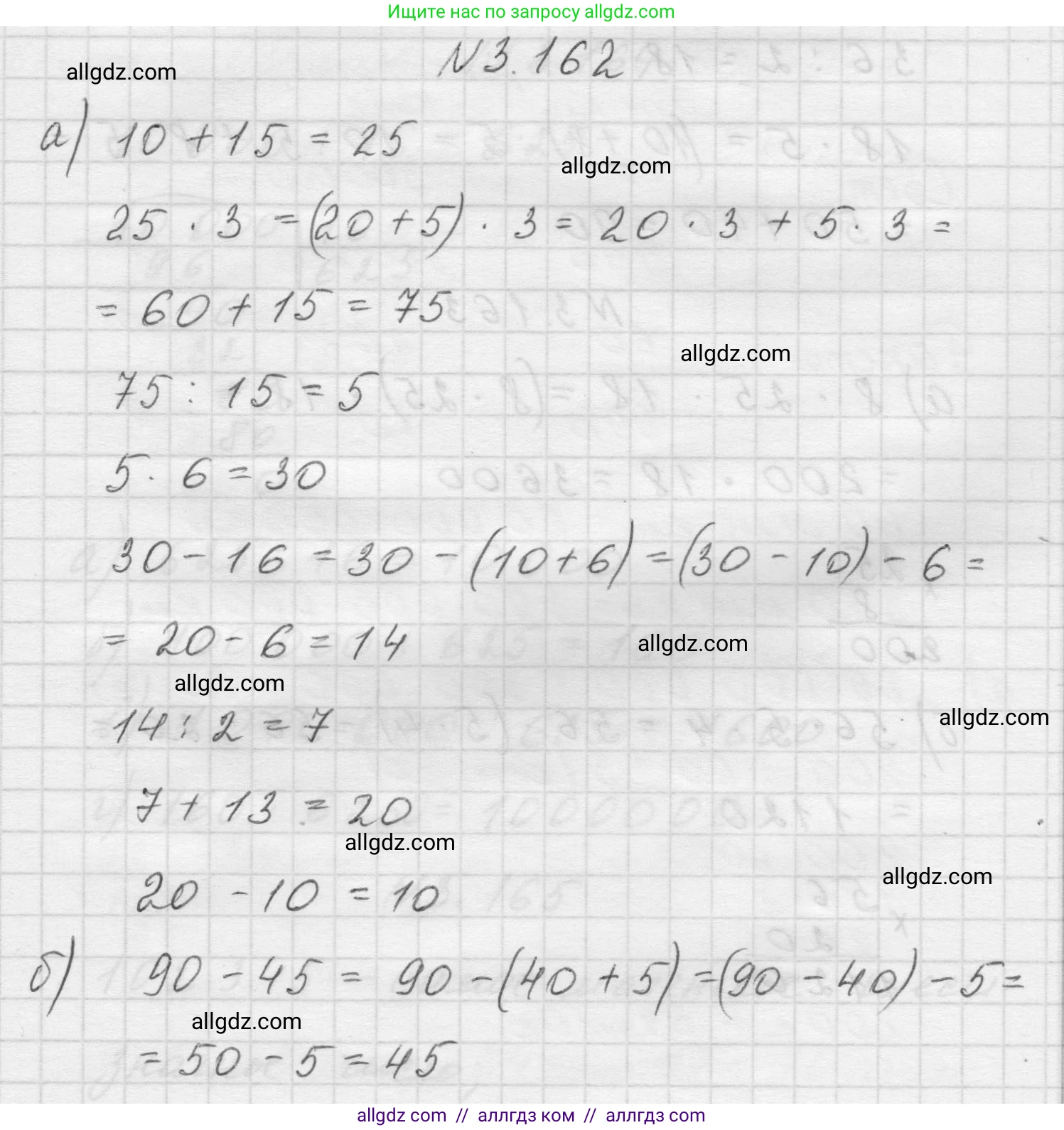 Математика, 5 класс Учебник, авторы: Виленкин Наум Яковлевич, Жохов Владимир Иванович, Чесноков Александр Семёнович, Александрова Лилия Александровна, Шварцбурд Семён Исаакович, издательство Просвещение, Москва, 2023, белого цвета, Часть 1, страница 96, номер 3.162, Решение 1