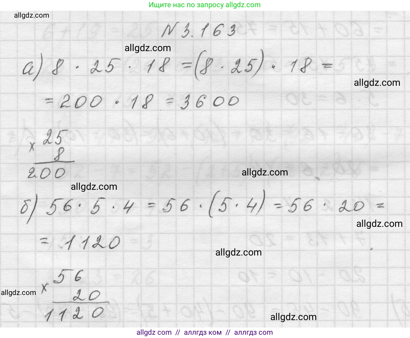 Математика, 5 класс Учебник, авторы: Виленкин Наум Яковлевич, Жохов Владимир Иванович, Чесноков Александр Семёнович, Александрова Лилия Александровна, Шварцбурд Семён Исаакович, издательство Просвещение, Москва, 2023, белого цвета, Часть 1, страница 96, номер 3.163, Решение 1