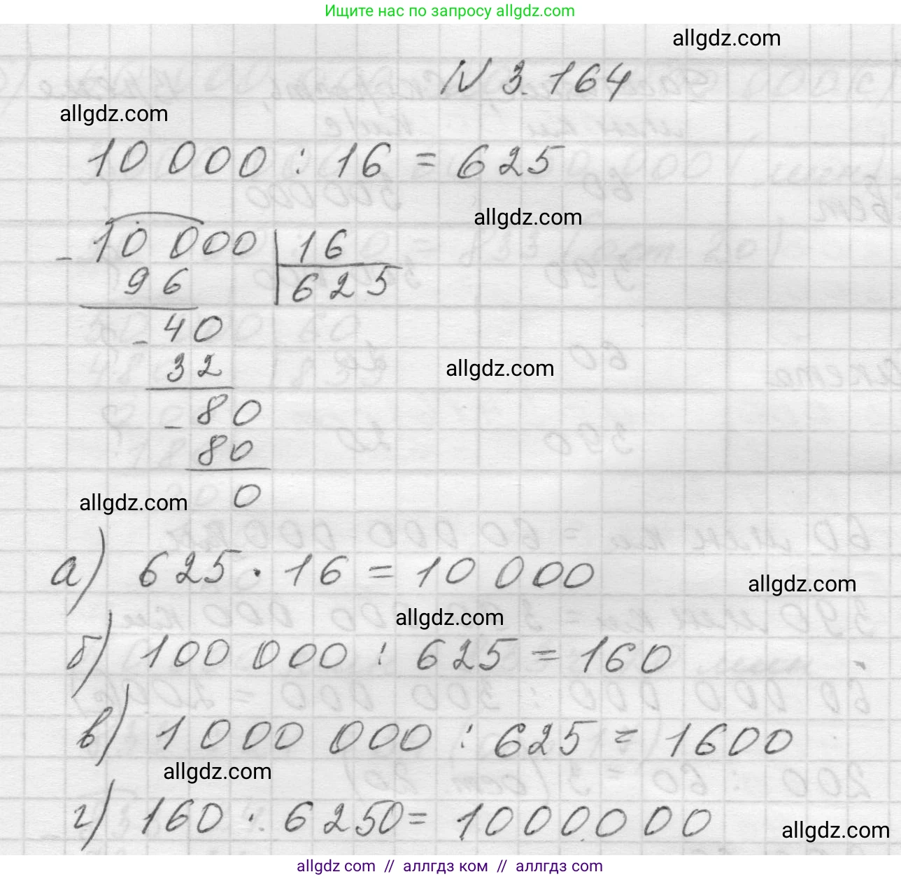 Математика, 5 класс Учебник, авторы: Виленкин Наум Яковлевич, Жохов Владимир Иванович, Чесноков Александр Семёнович, Александрова Лилия Александровна, Шварцбурд Семён Исаакович, издательство Просвещение, Москва, 2023, белого цвета, Часть 1, страница 96, номер 3.164, Решение 1