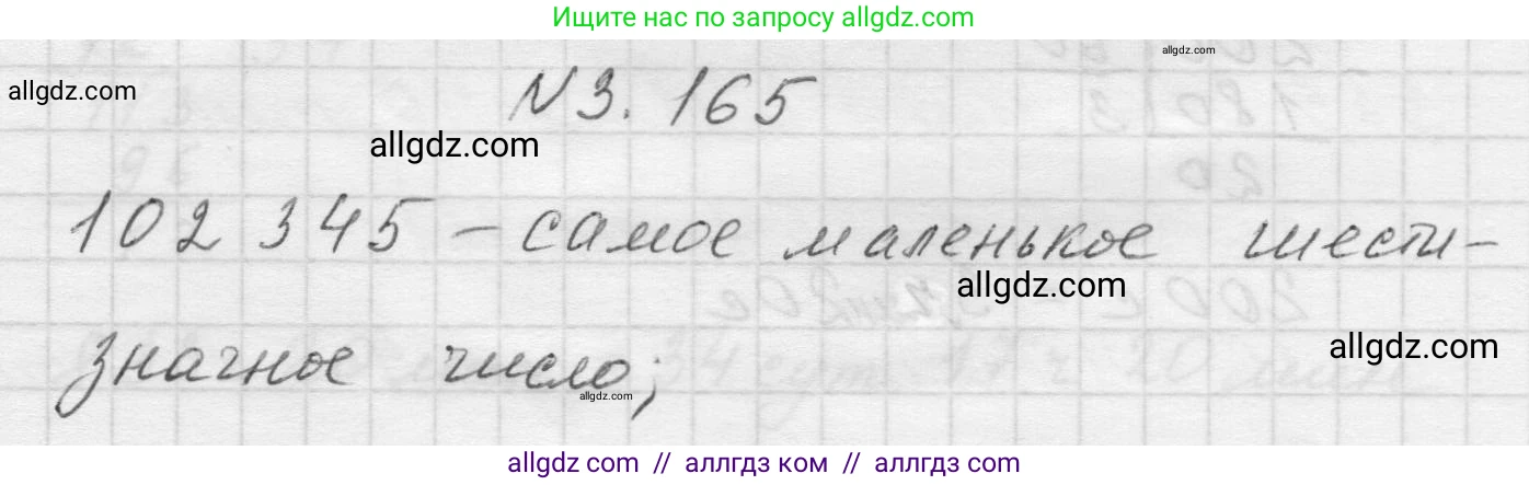 Математика, 5 класс Учебник, авторы: Виленкин Наум Яковлевич, Жохов Владимир Иванович, Чесноков Александр Семёнович, Александрова Лилия Александровна, Шварцбурд Семён Исаакович, издательство Просвещение, Москва, 2023, белого цвета, Часть 1, страница 96, номер 3.165, Решение 1
