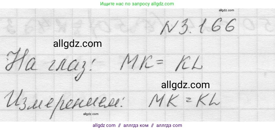 Математика, 5 класс Учебник, авторы: Виленкин Наум Яковлевич, Жохов Владимир Иванович, Чесноков Александр Семёнович, Александрова Лилия Александровна, Шварцбурд Семён Исаакович, издательство Просвещение, Москва, 2023, белого цвета, Часть 1, страница 96, номер 3.166, Решение 1