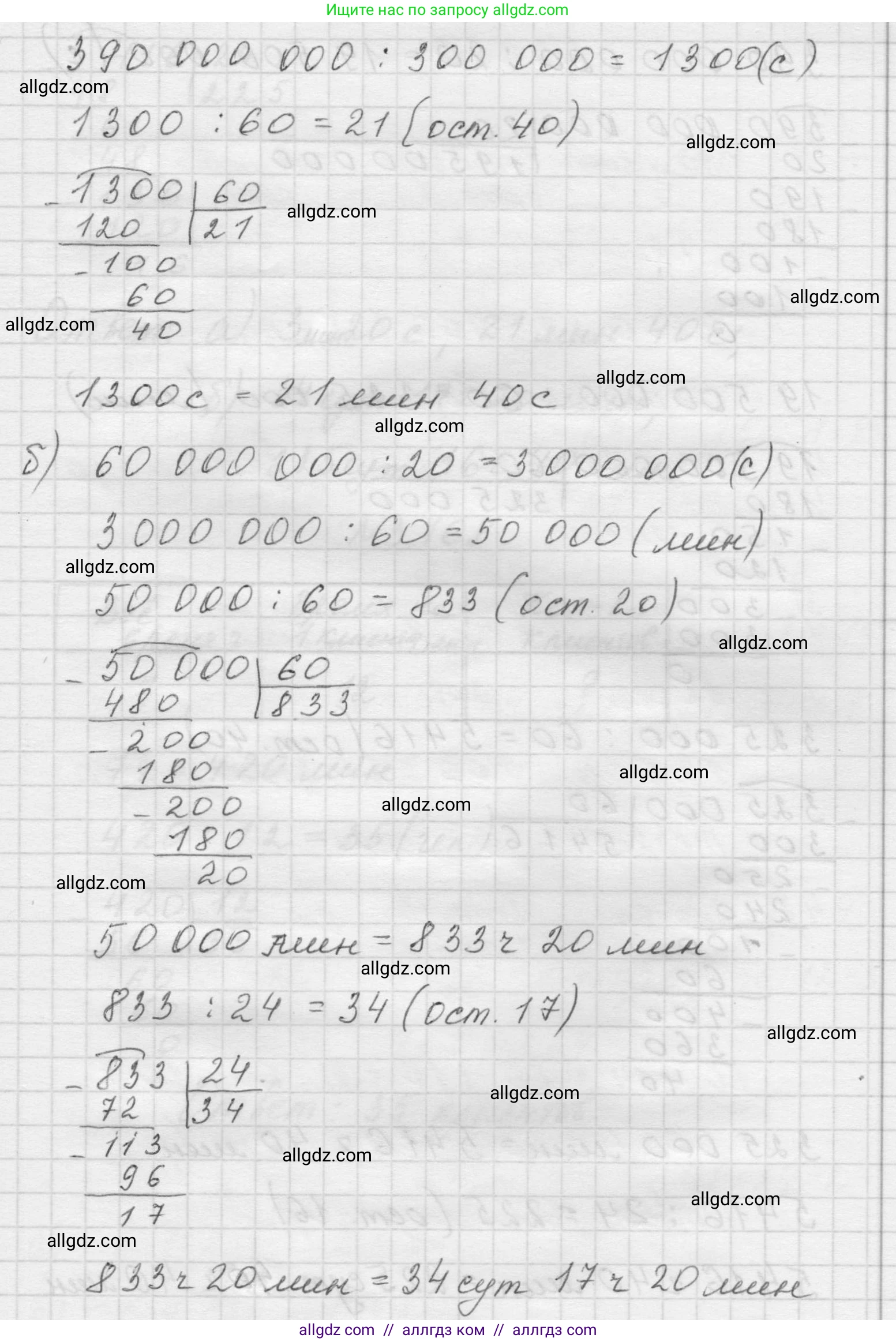 Математика, 5 класс Учебник, авторы: Виленкин Наум Яковлевич, Жохов Владимир Иванович, Чесноков Александр Семёнович, Александрова Лилия Александровна, Шварцбурд Семён Исаакович, издательство Просвещение, Москва, 2023, белого цвета, Часть 1, страница 96, номер 3.167, Решение 1 (продолжение 2)