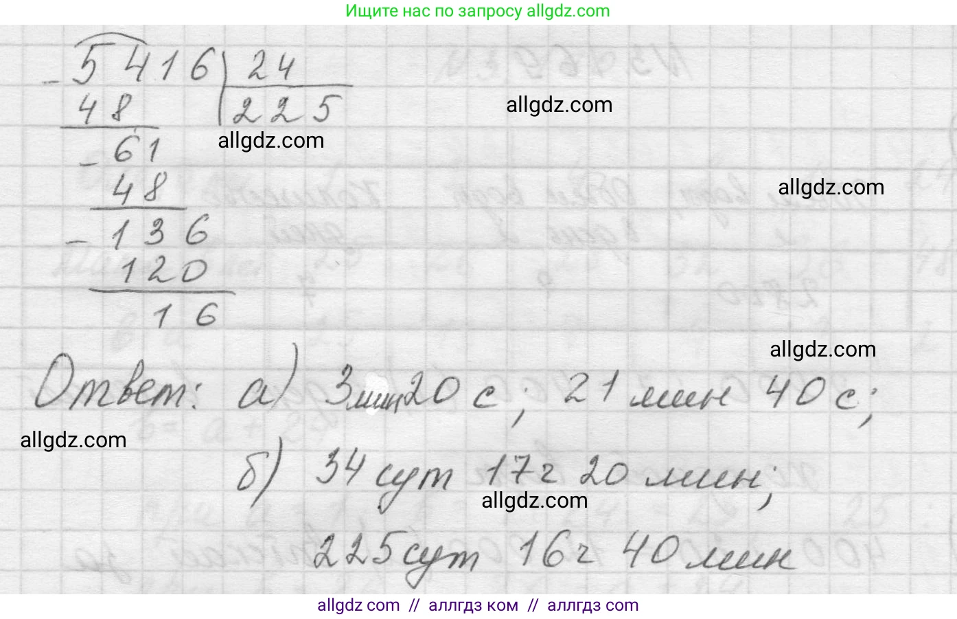Математика, 5 класс Учебник, авторы: Виленкин Наум Яковлевич, Жохов Владимир Иванович, Чесноков Александр Семёнович, Александрова Лилия Александровна, Шварцбурд Семён Исаакович, издательство Просвещение, Москва, 2023, белого цвета, Часть 1, страница 96, номер 3.167, Решение 1 (продолжение 4)