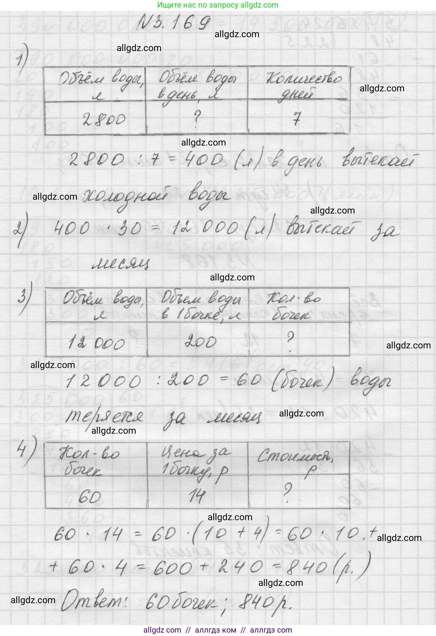 Математика, 5 класс Учебник, авторы: Виленкин Наум Яковлевич, Жохов Владимир Иванович, Чесноков Александр Семёнович, Александрова Лилия Александровна, Шварцбурд Семён Исаакович, издательство Просвещение, Москва, 2023, белого цвета, Часть 1, страница 96, номер 3.169, Решение 1