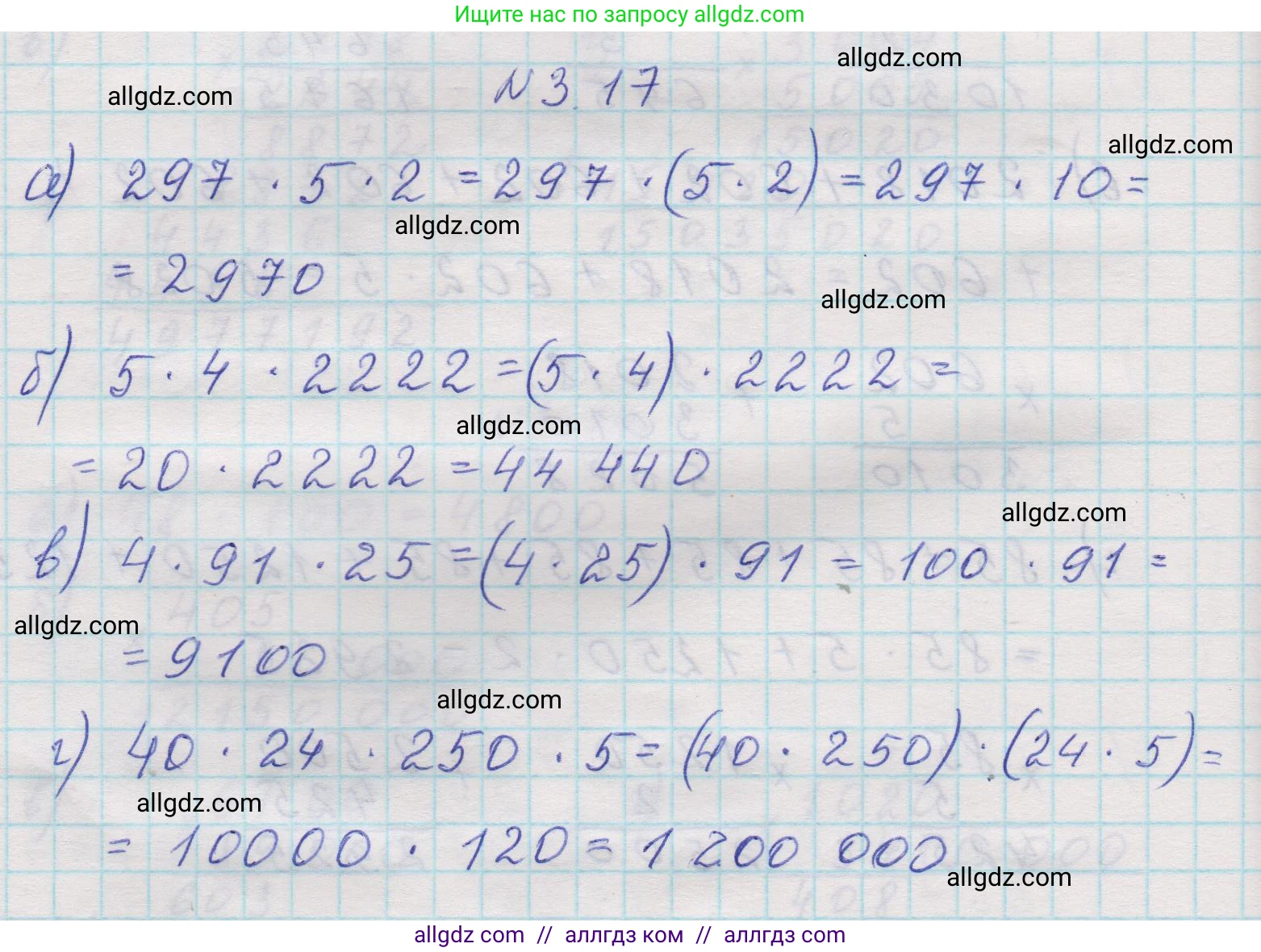 Математика, 5 класс Учебник, авторы: Виленкин Наум Яковлевич, Жохов Владимир Иванович, Чесноков Александр Семёнович, Александрова Лилия Александровна, Шварцбурд Семён Исаакович, издательство Просвещение, Москва, 2023, белого цвета, Часть 1, страница 82, номер 3.17, Решение 1