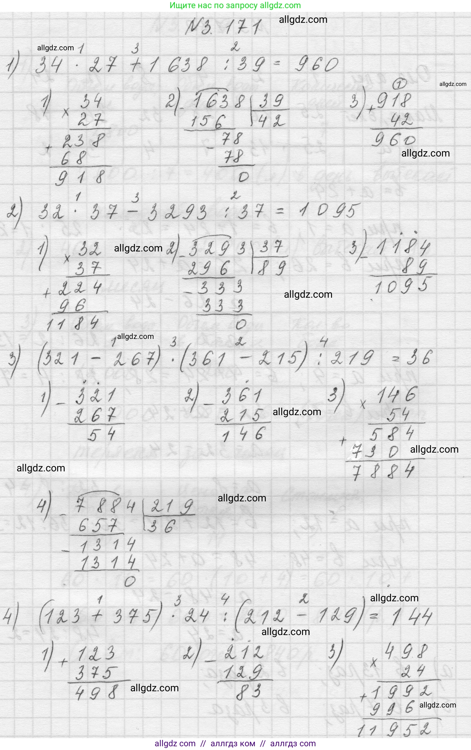 Математика, 5 класс Учебник, авторы: Виленкин Наум Яковлевич, Жохов Владимир Иванович, Чесноков Александр Семёнович, Александрова Лилия Александровна, Шварцбурд Семён Исаакович, издательство Просвещение, Москва, 2023, белого цвета, Часть 1, страница 97, номер 3.171, Решение 1