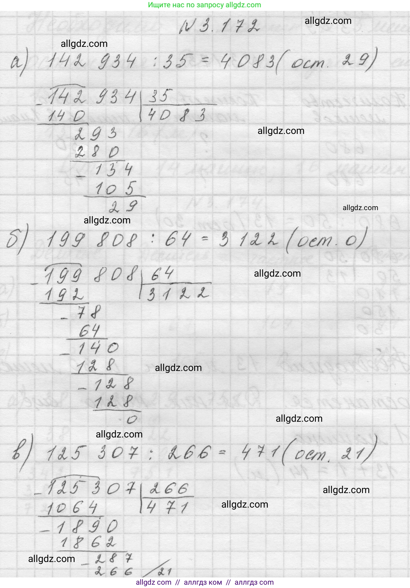 Математика, 5 класс Учебник, авторы: Виленкин Наум Яковлевич, Жохов Владимир Иванович, Чесноков Александр Семёнович, Александрова Лилия Александровна, Шварцбурд Семён Исаакович, издательство Просвещение, Москва, 2023, белого цвета, Часть 1, страница 97, номер 3.172, Решение 1