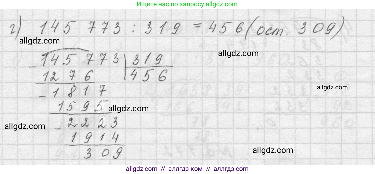 Математика, 5 класс Учебник, авторы: Виленкин Наум Яковлевич, Жохов Владимир Иванович, Чесноков Александр Семёнович, Александрова Лилия Александровна, Шварцбурд Семён Исаакович, издательство Просвещение, Москва, 2023, белого цвета, Часть 1, страница 97, номер 3.172, Решение 1 (продолжение 2)