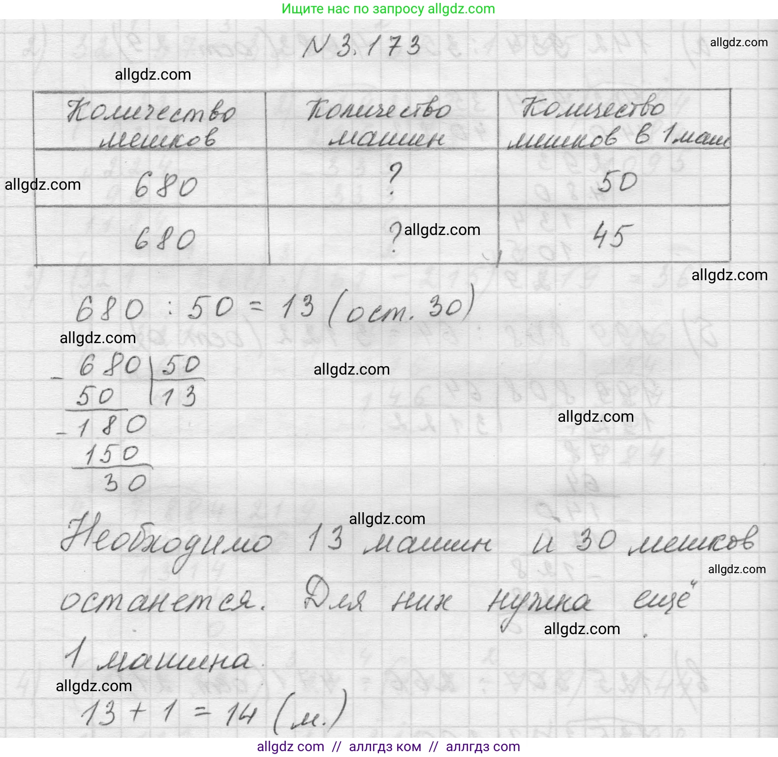 Математика, 5 класс Учебник, авторы: Виленкин Наум Яковлевич, Жохов Владимир Иванович, Чесноков Александр Семёнович, Александрова Лилия Александровна, Шварцбурд Семён Исаакович, издательство Просвещение, Москва, 2023, белого цвета, Часть 1, страница 97, номер 3.173, Решение 1