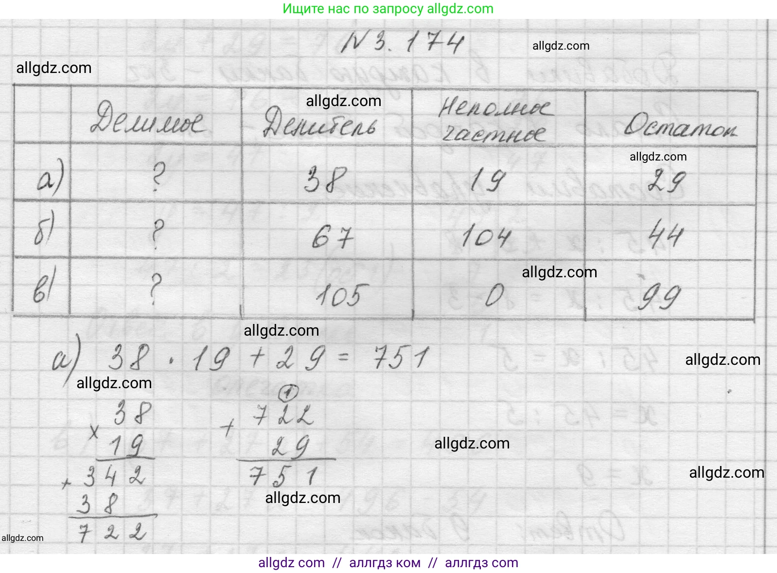 Математика, 5 класс Учебник, авторы: Виленкин Наум Яковлевич, Жохов Владимир Иванович, Чесноков Александр Семёнович, Александрова Лилия Александровна, Шварцбурд Семён Исаакович, издательство Просвещение, Москва, 2023, белого цвета, Часть 1, страница 97, номер 3.174, Решение 1
