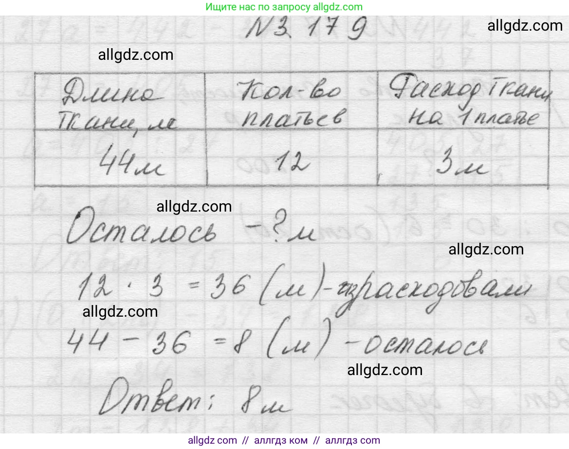 Математика, 5 класс Учебник, авторы: Виленкин Наум Яковлевич, Жохов Владимир Иванович, Чесноков Александр Семёнович, Александрова Лилия Александровна, Шварцбурд Семён Исаакович, издательство Просвещение, Москва, 2023, белого цвета, Часть 1, страница 97, номер 3.179, Решение 1