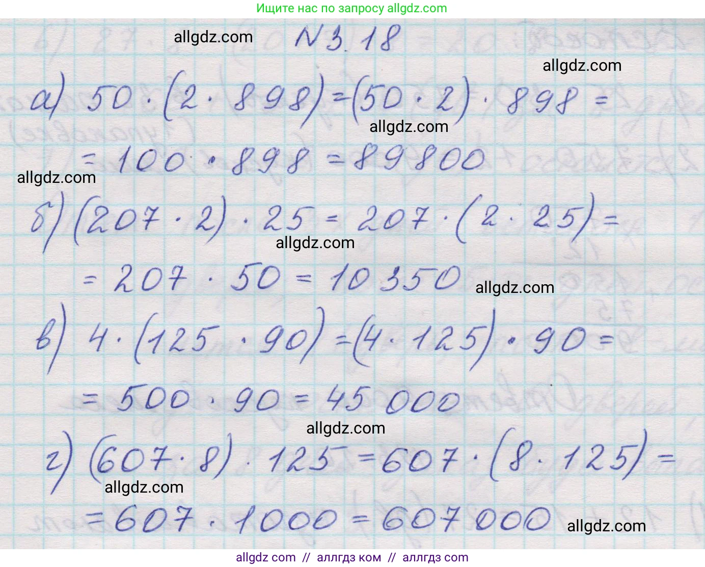 Математика, 5 класс Учебник, авторы: Виленкин Наум Яковлевич, Жохов Владимир Иванович, Чесноков Александр Семёнович, Александрова Лилия Александровна, Шварцбурд Семён Исаакович, издательство Просвещение, Москва, 2023, белого цвета, Часть 1, страница 82, номер 3.18, Решение 1