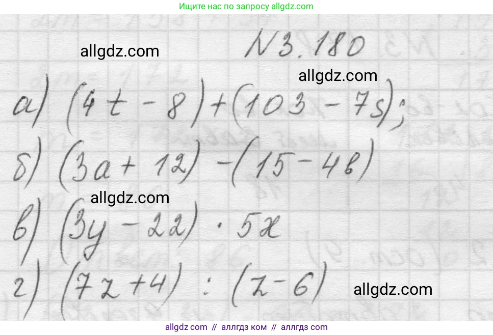 Математика, 5 класс Учебник, авторы: Виленкин Наум Яковлевич, Жохов Владимир Иванович, Чесноков Александр Семёнович, Александрова Лилия Александровна, Шварцбурд Семён Исаакович, издательство Просвещение, Москва, 2023, белого цвета, Часть 1, страница 97, номер 3.180, Решение 1
