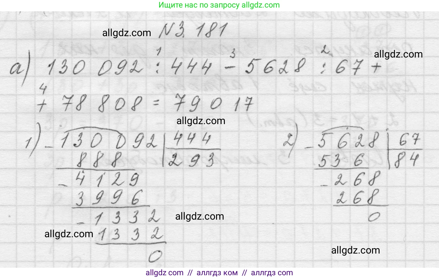 Математика, 5 класс Учебник, авторы: Виленкин Наум Яковлевич, Жохов Владимир Иванович, Чесноков Александр Семёнович, Александрова Лилия Александровна, Шварцбурд Семён Исаакович, издательство Просвещение, Москва, 2023, белого цвета, Часть 1, страница 97, номер 3.181, Решение 1