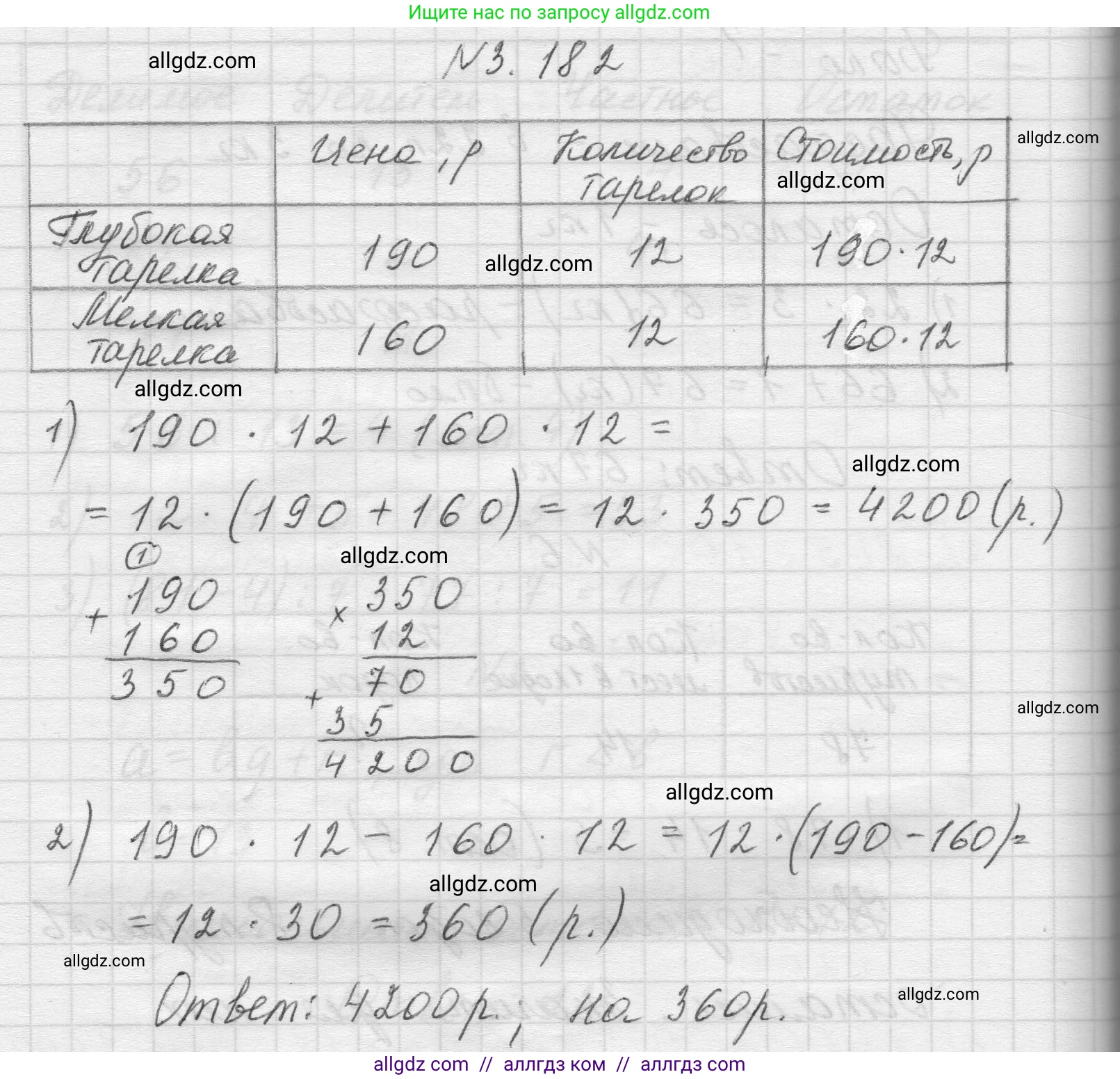 Математика, 5 класс Учебник, авторы: Виленкин Наум Яковлевич, Жохов Владимир Иванович, Чесноков Александр Семёнович, Александрова Лилия Александровна, Шварцбурд Семён Исаакович, издательство Просвещение, Москва, 2023, белого цвета, Часть 1, страница 100, номер 3.182, Решение 1