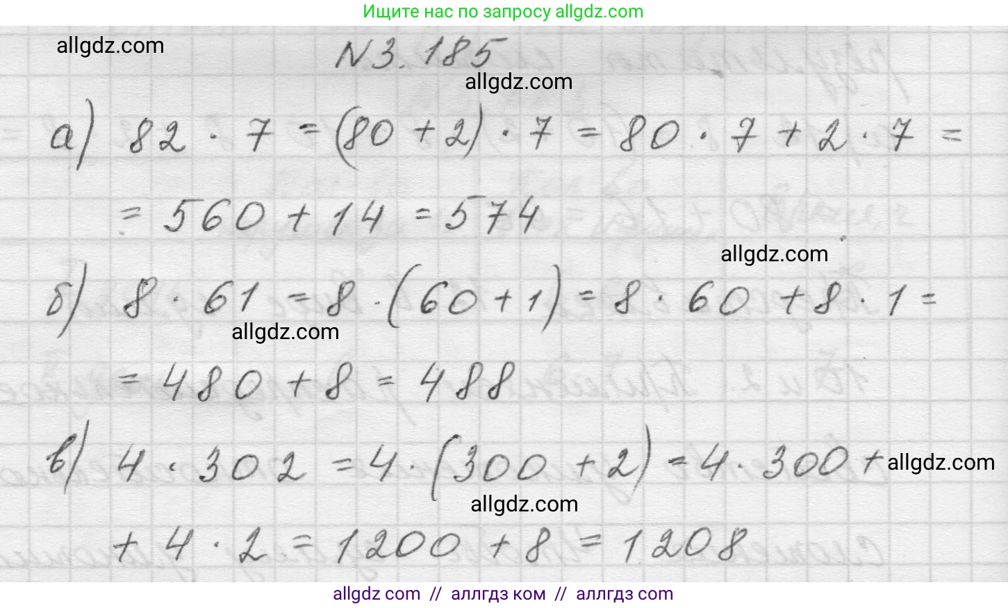 Математика, 5 класс Учебник, авторы: Виленкин Наум Яковлевич, Жохов Владимир Иванович, Чесноков Александр Семёнович, Александрова Лилия Александровна, Шварцбурд Семён Исаакович, издательство Просвещение, Москва, 2023, белого цвета, Часть 1, страница 100, номер 3.185, Решение 1