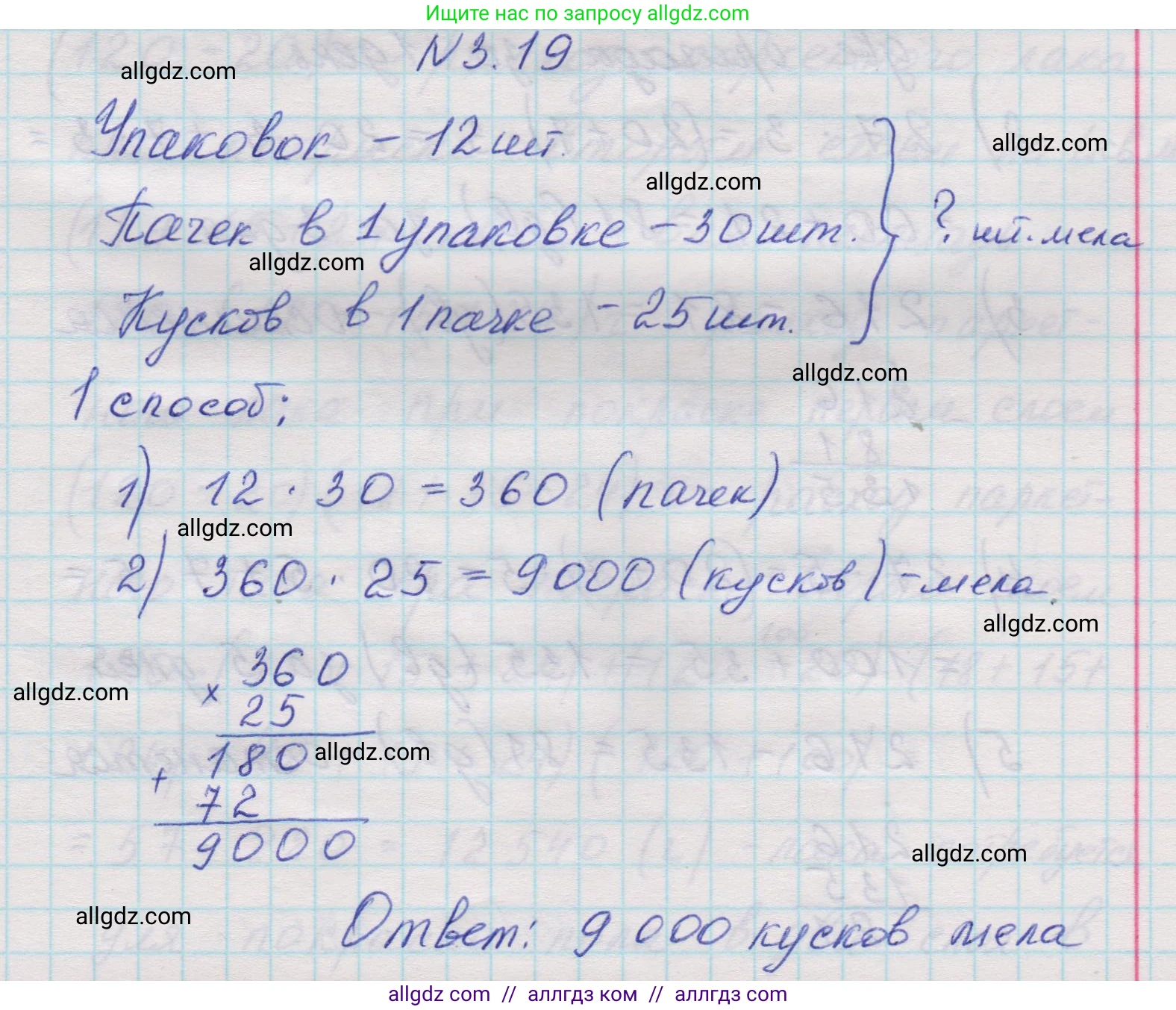 Математика, 5 класс Учебник, авторы: Виленкин Наум Яковлевич, Жохов Владимир Иванович, Чесноков Александр Семёнович, Александрова Лилия Александровна, Шварцбурд Семён Исаакович, издательство Просвещение, Москва, 2023, белого цвета, Часть 1, страница 82, номер 3.19, Решение 1
