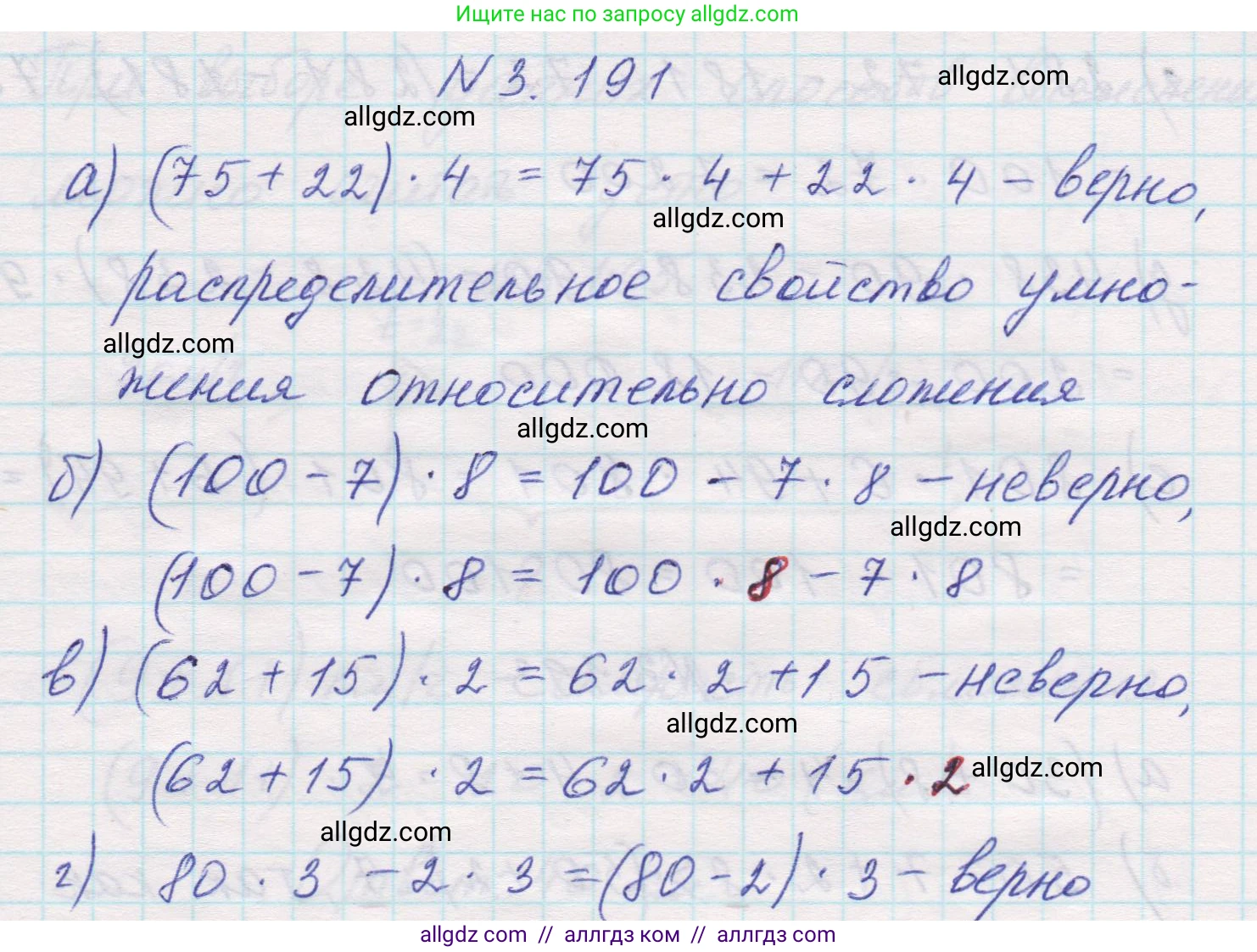 Математика, 5 класс Учебник, авторы: Виленкин Наум Яковлевич, Жохов Владимир Иванович, Чесноков Александр Семёнович, Александрова Лилия Александровна, Шварцбурд Семён Исаакович, издательство Просвещение, Москва, 2023, белого цвета, Часть 1, страница 100, номер 3.191, Решение 1