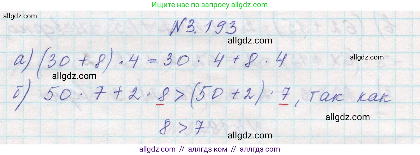 Математика, 5 класс Учебник, авторы: Виленкин Наум Яковлевич, Жохов Владимир Иванович, Чесноков Александр Семёнович, Александрова Лилия Александровна, Шварцбурд Семён Исаакович, издательство Просвещение, Москва, 2023, белого цвета, Часть 1, страница 100, номер 3.193, Решение 1